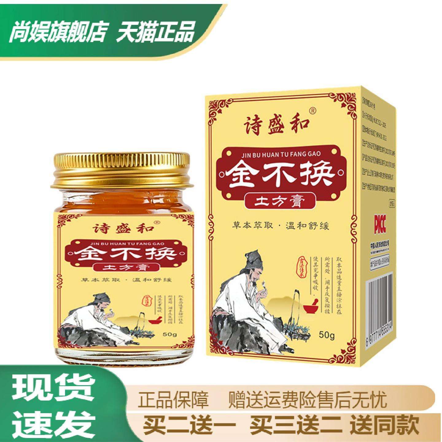 诗盛和金不换土方膏草本全身护理