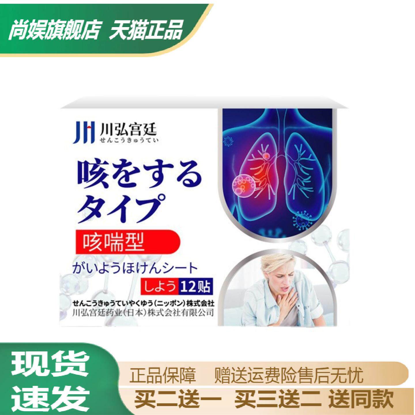 川弘宫廷咳喘贴缓解咽喉干痒