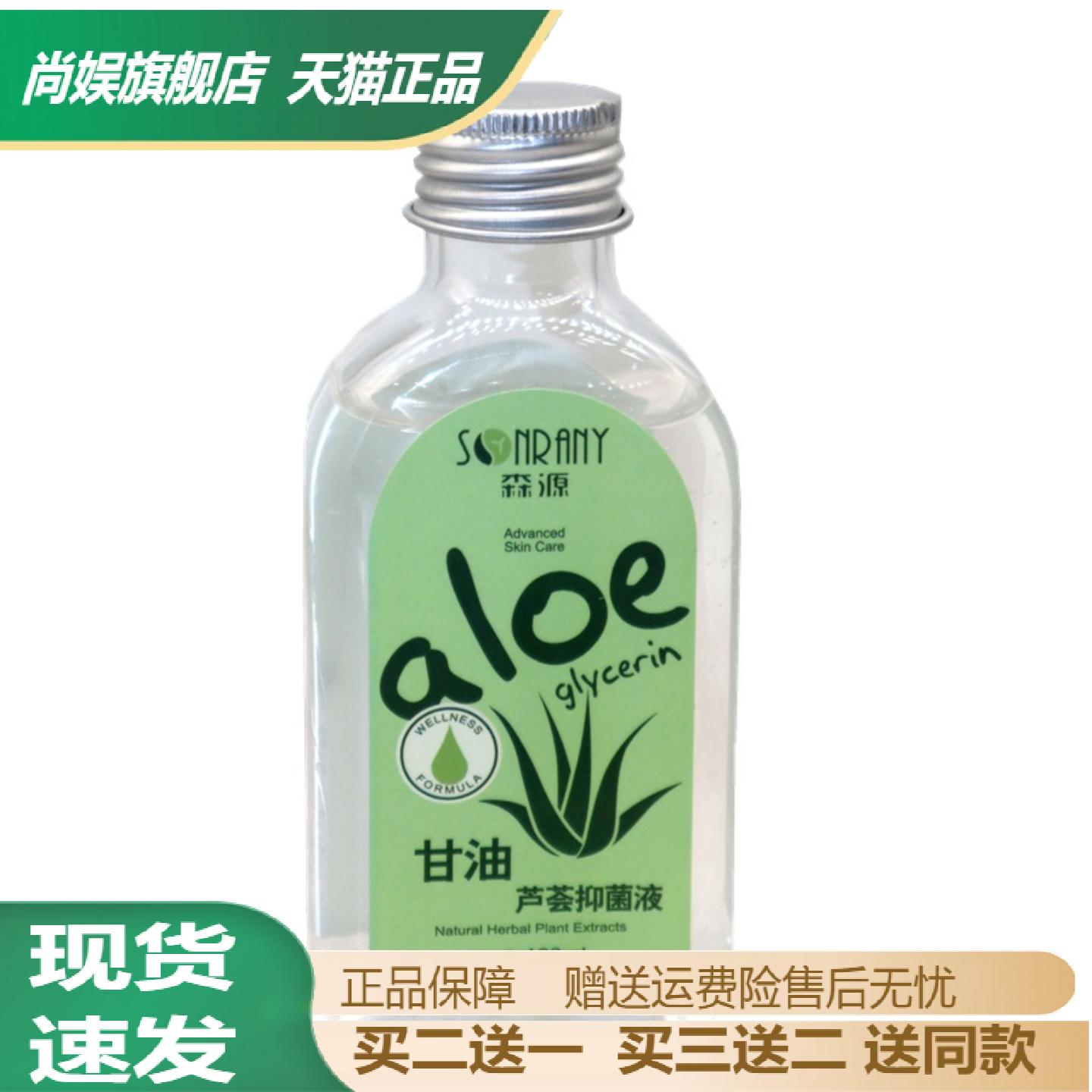 森源甘油芦荟抑菌保湿身体乳