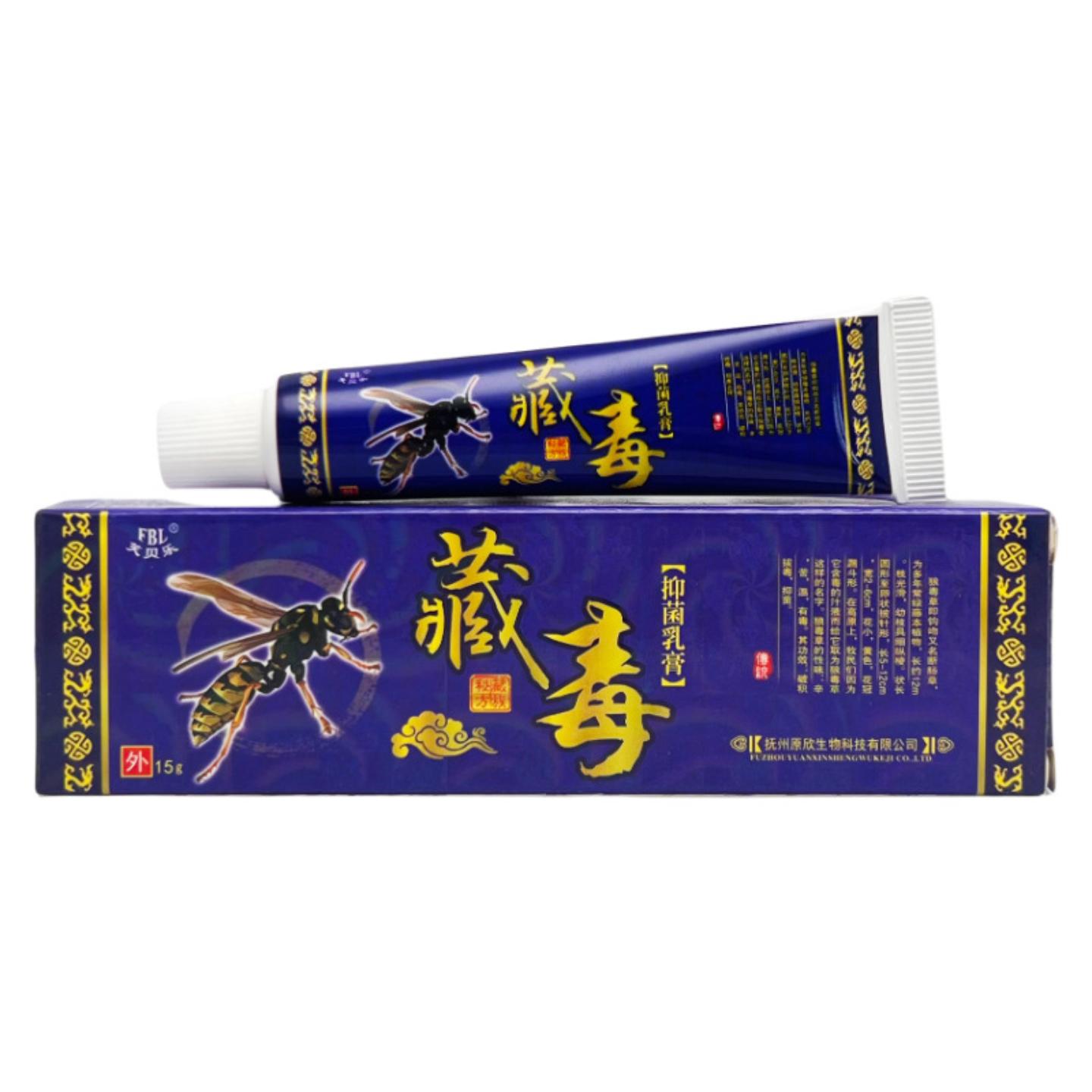 芙贝乐藏毒抑菌乳膏15g舒缓