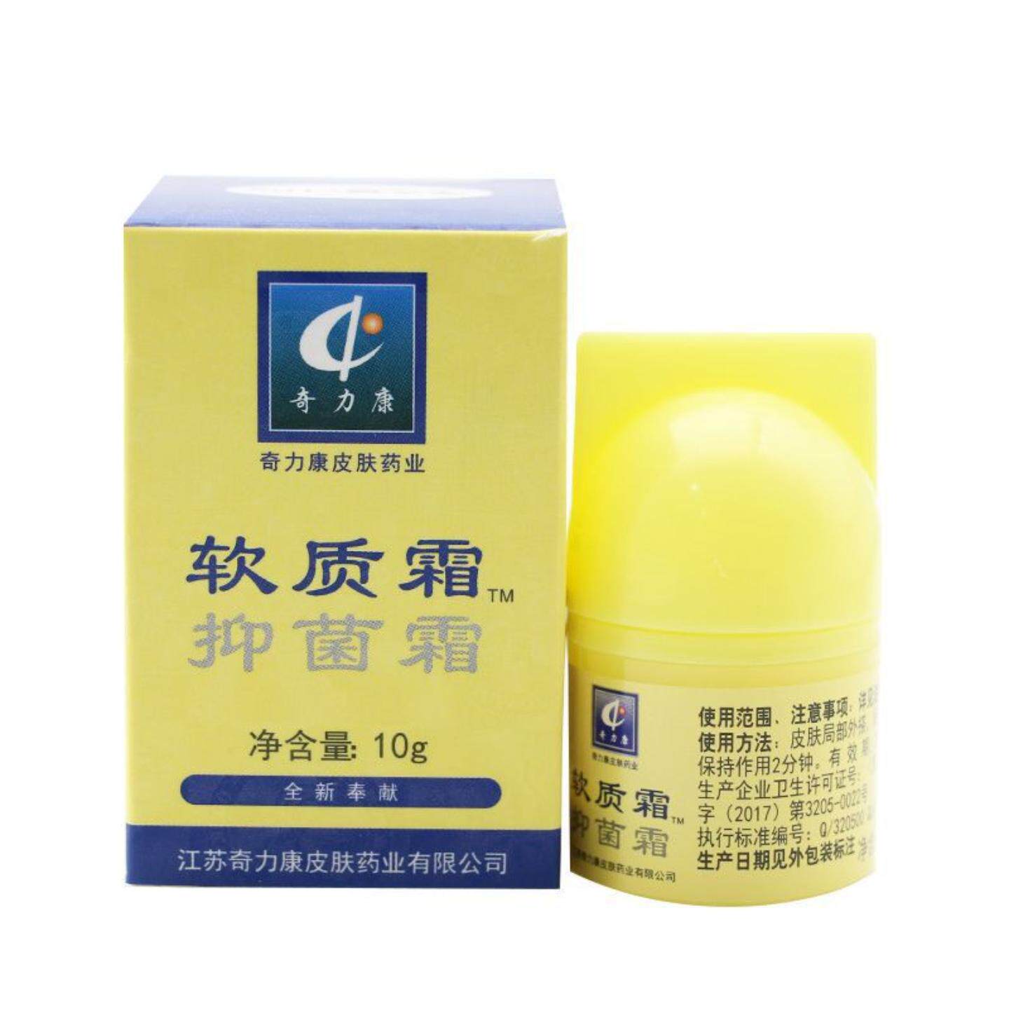 奇力康软质抑菌霜10g正品皮肤