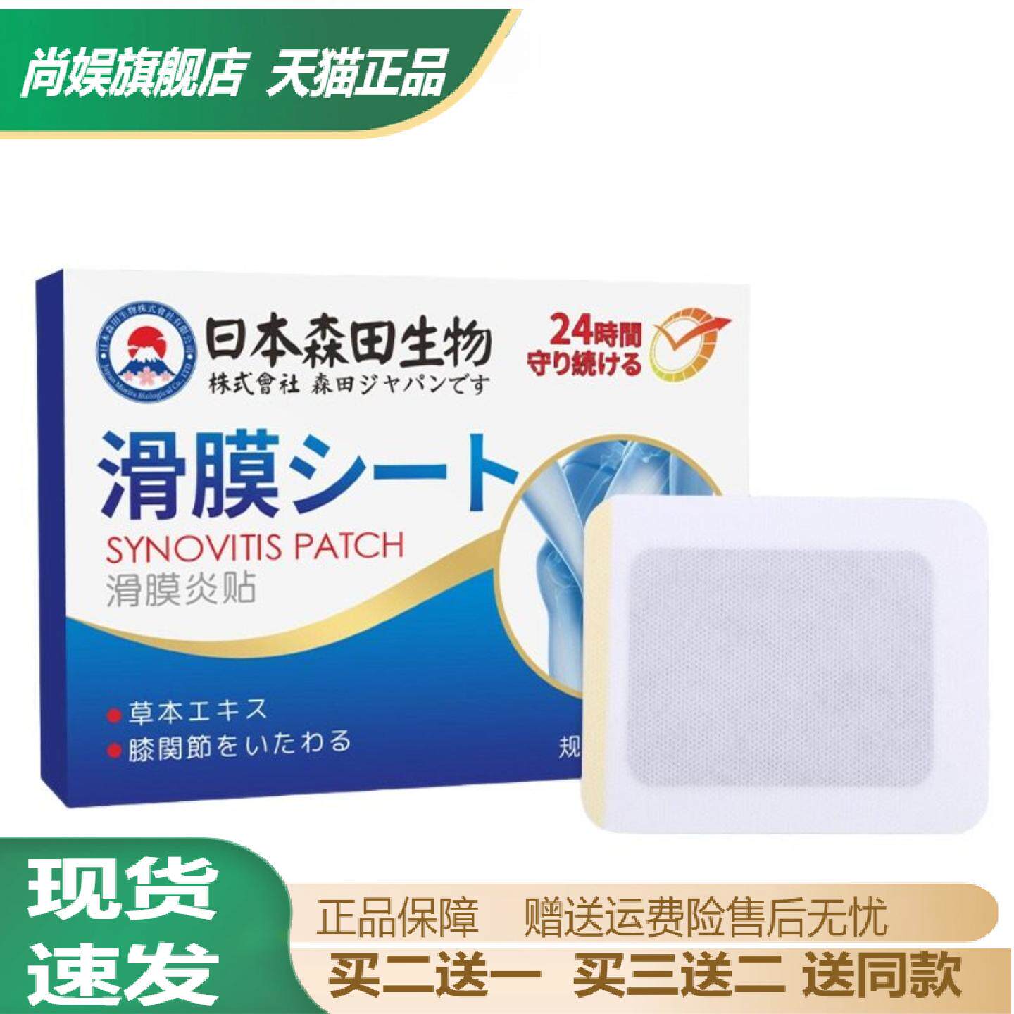 日本森田滑膜发热护膝艾灸贴