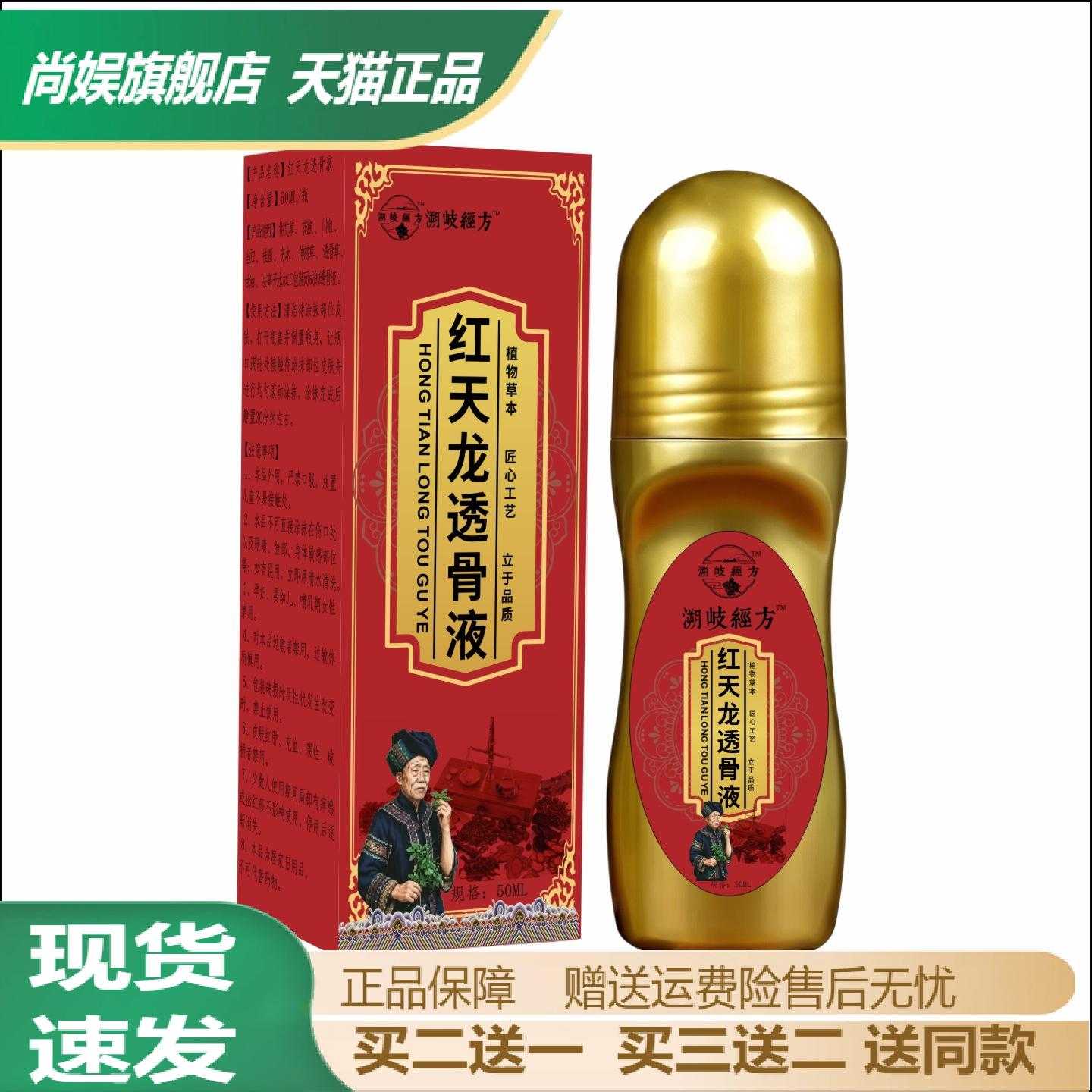 红天龙透骨液关节滚珠按摩油颈肩