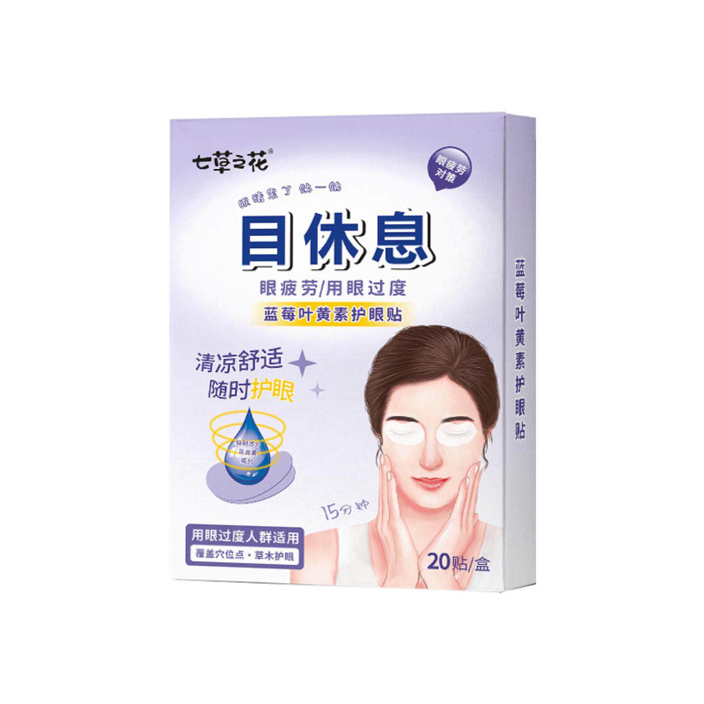 蓝莓叶黄素眼贴冷敷眼贴眼干涩眼不适冷敷护目眼膜贴艾草润目贴