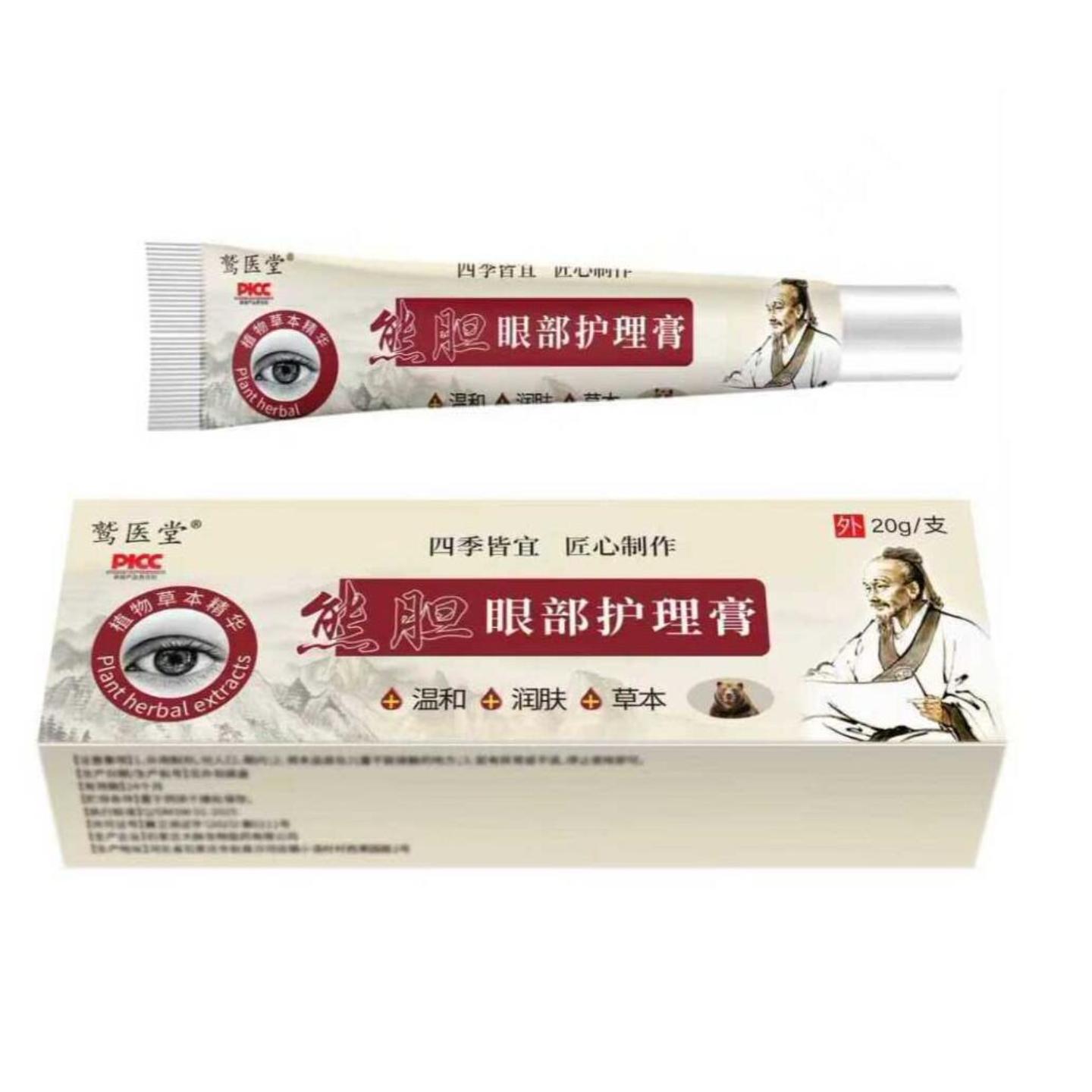 视力王蛇胆护眼膏舒缓干痒模糊