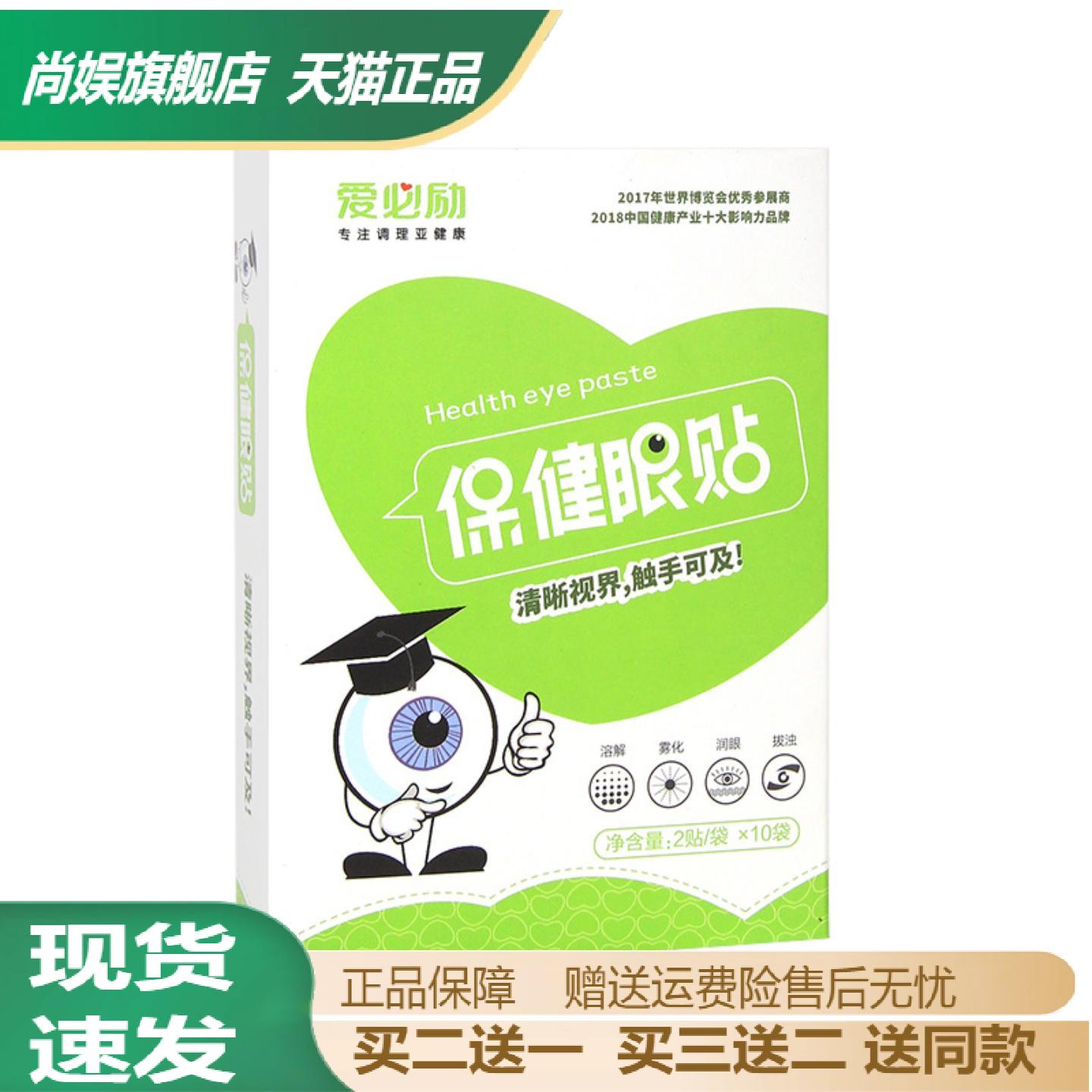爱必励儿童冷敷护眼贴家用款缓解