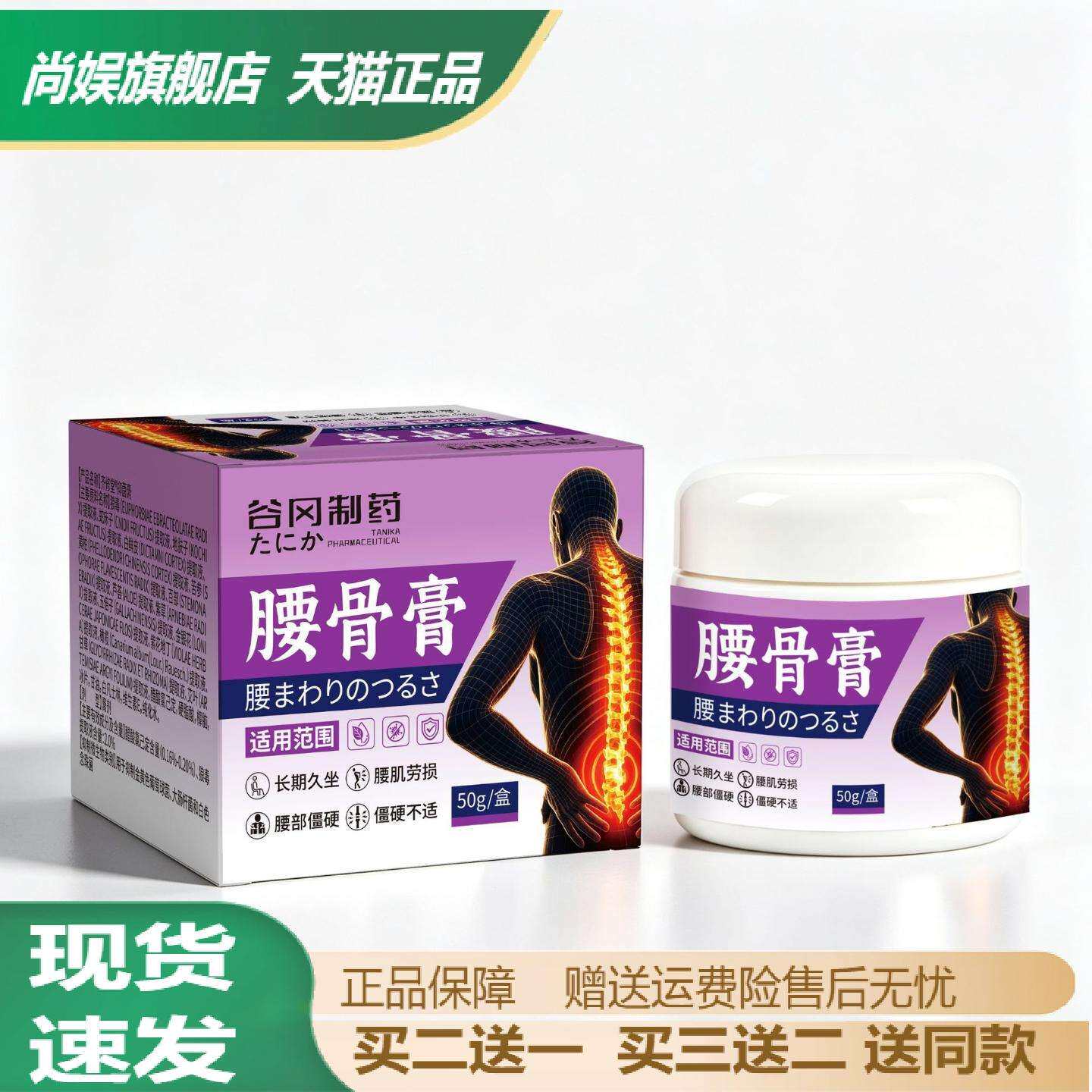 谷冈制药腰骨膏缓解膝盖关节僵硬