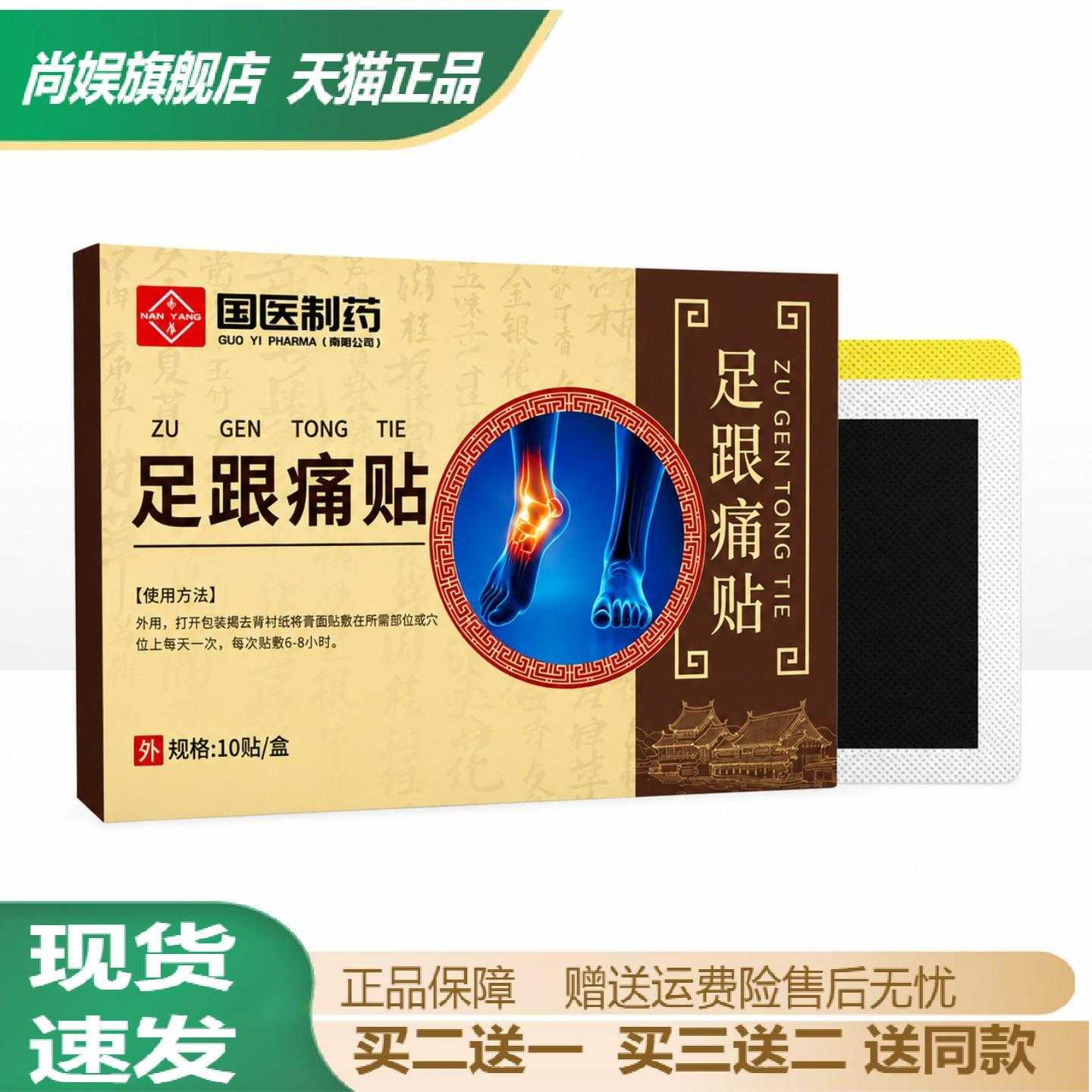 国医制药足跟贴脚踝关节贴温和