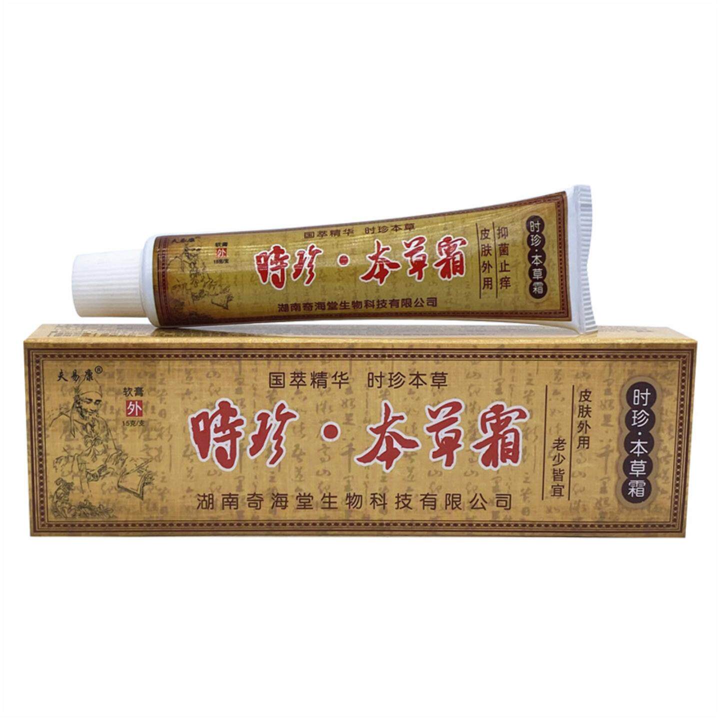 夫易康时珍本草霜草本植物乳膏皆