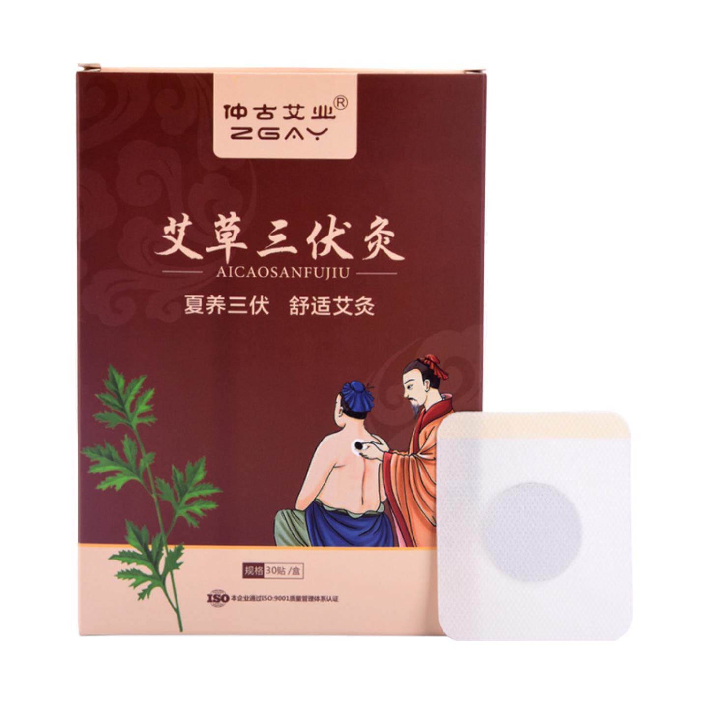 艾草三伏贴30贴盒温灸理疗贴温经
