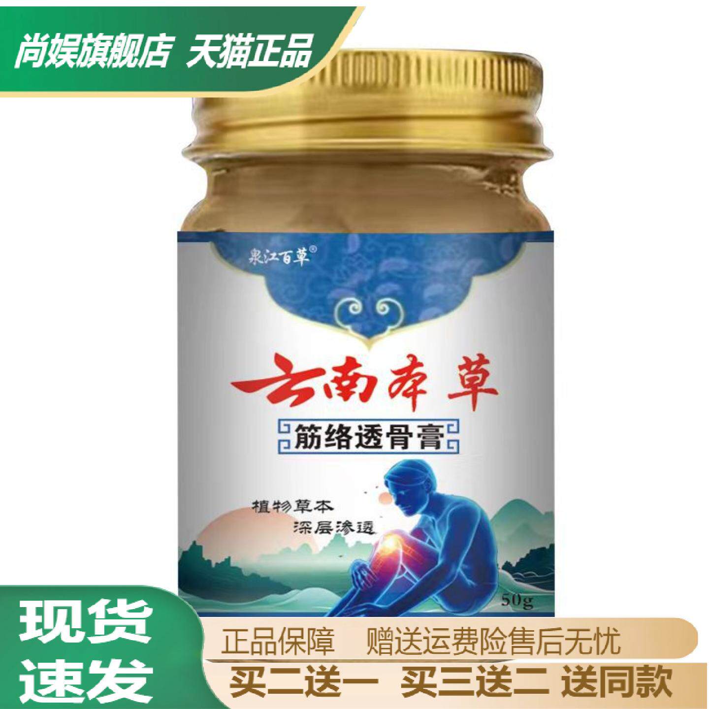云南本草筋骨通络舒缓疼痛膏