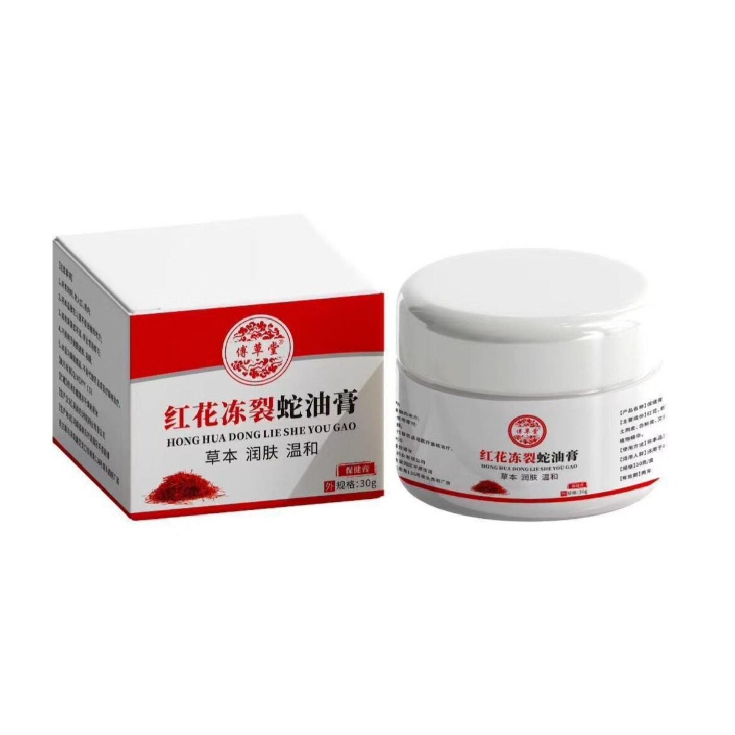 红花冻裂蛇油膏专治手足干裂皲裂