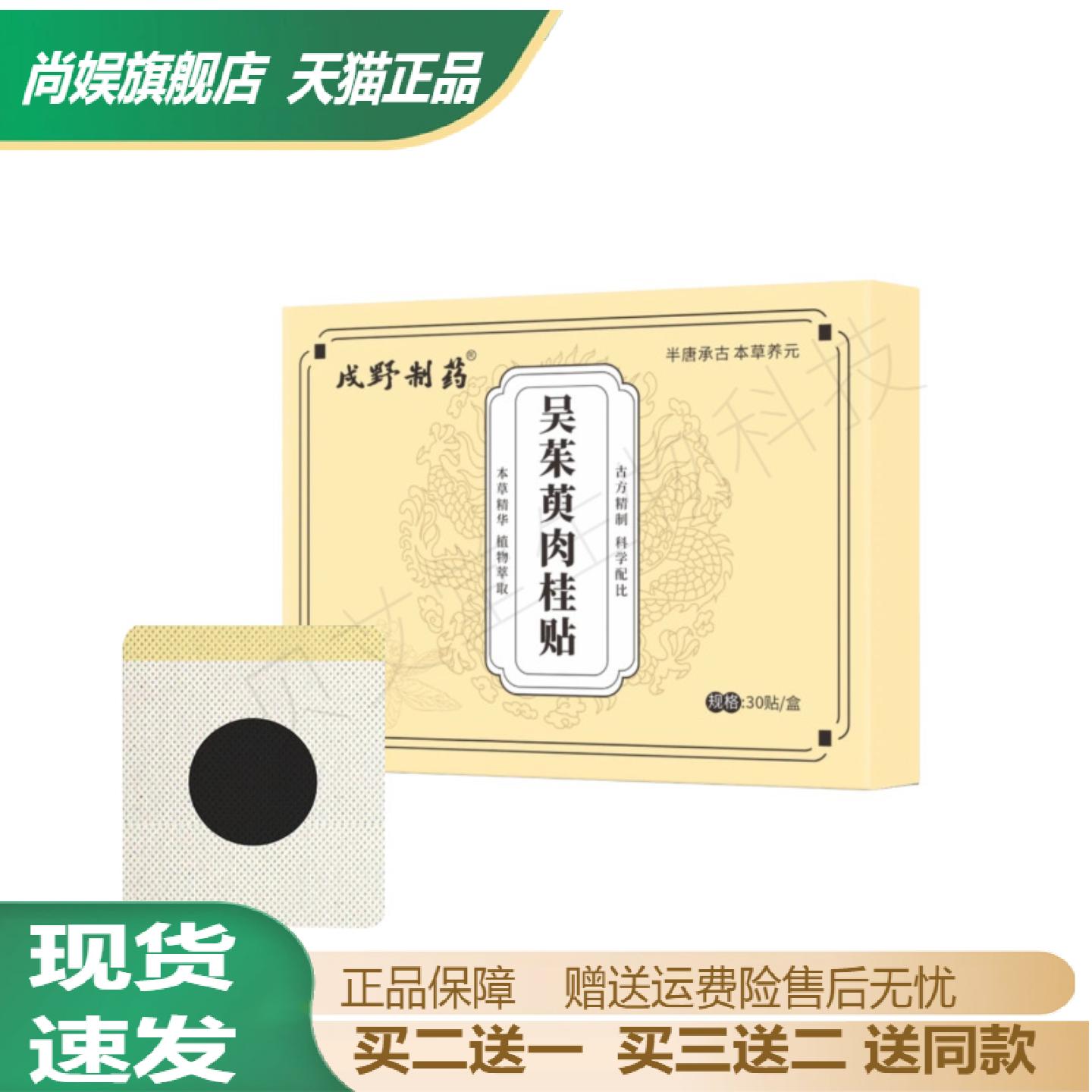 吴茱萸肉桂艾草足贴温通经络暖脚