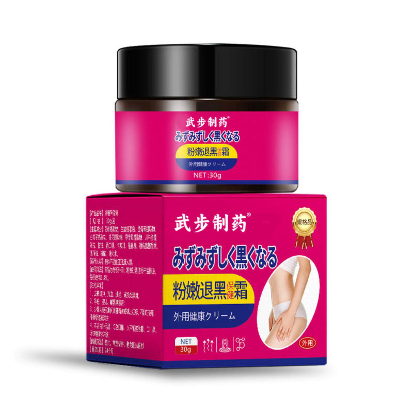 私处粉嫩膏霜保养私密处黑色素淡化外用膏粉嫩褪黑素温和呵护正品