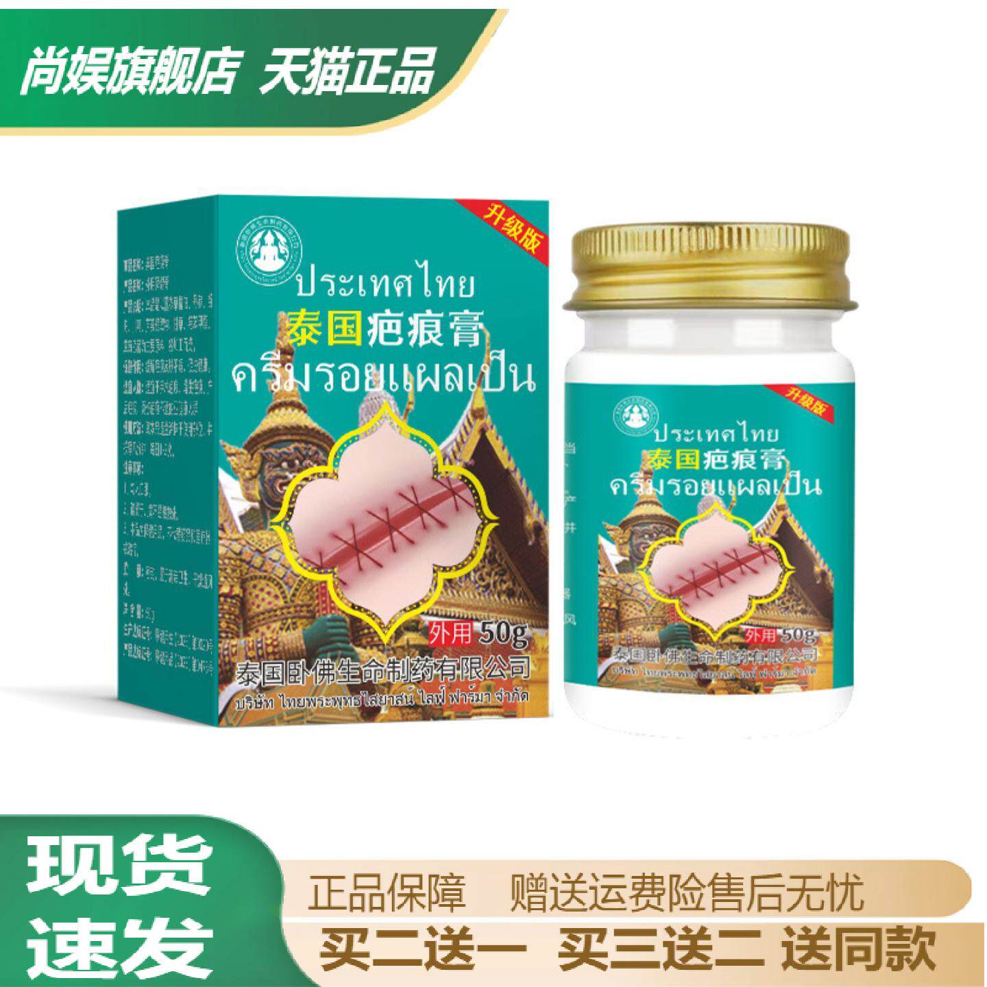 泰国卧佛疤痕膏淡化黑印痘印