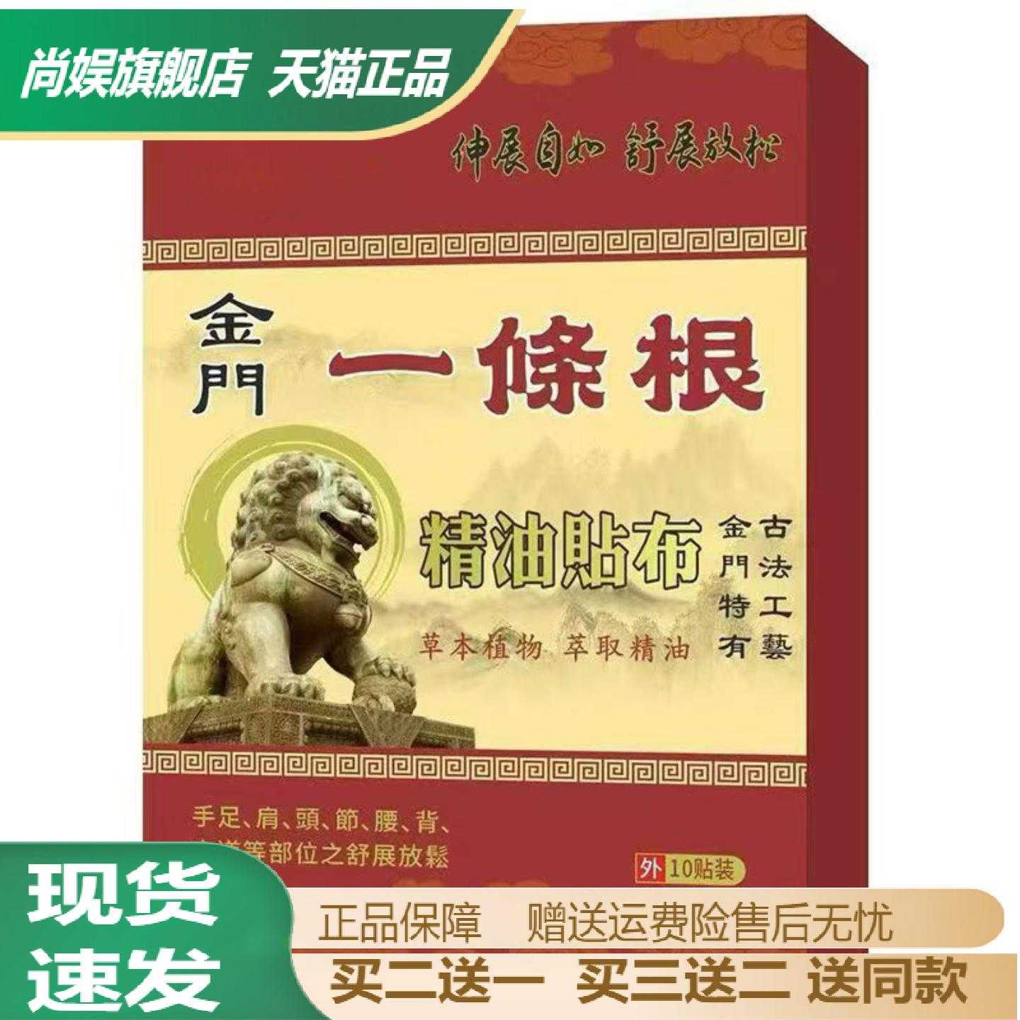 金门一条根精油贴布颈椎腰椎关节