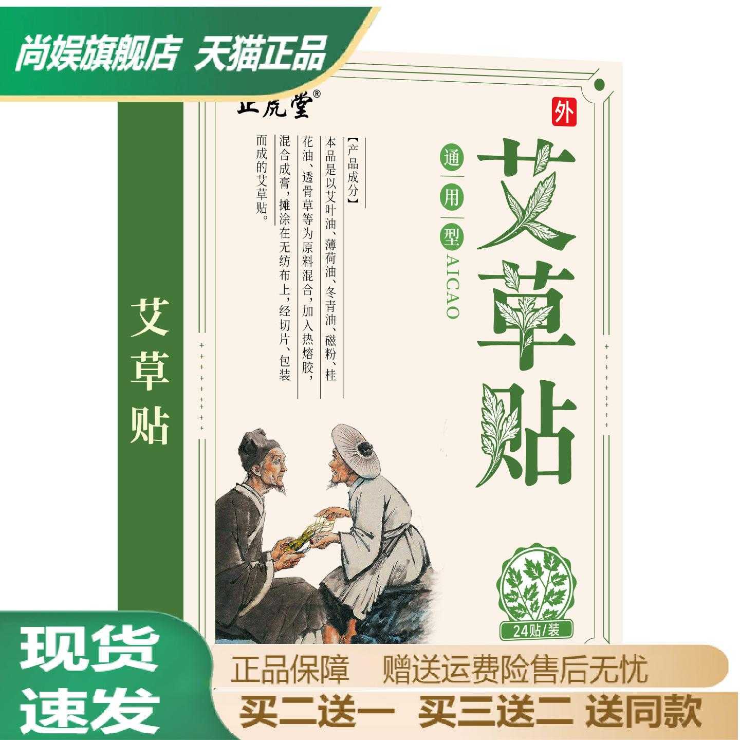 正虎堂艾草贴24贴盒舒缓颈肩腰腿