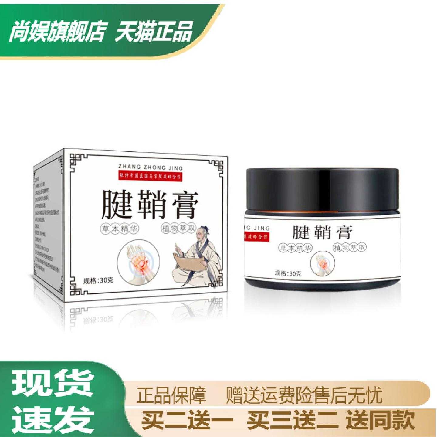 腱鞘膏专用于手指关节手腕按摩