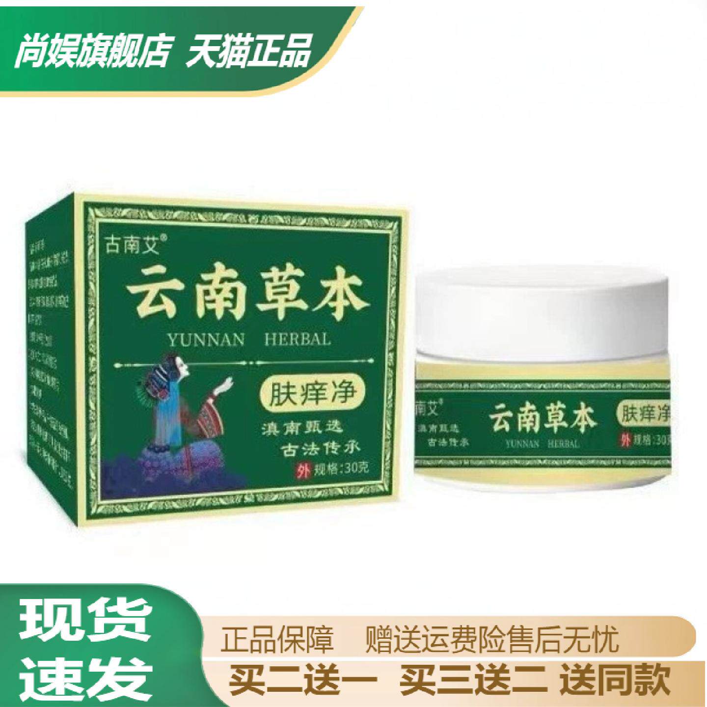 云南草本肤痒净舒缓乳膏专研30