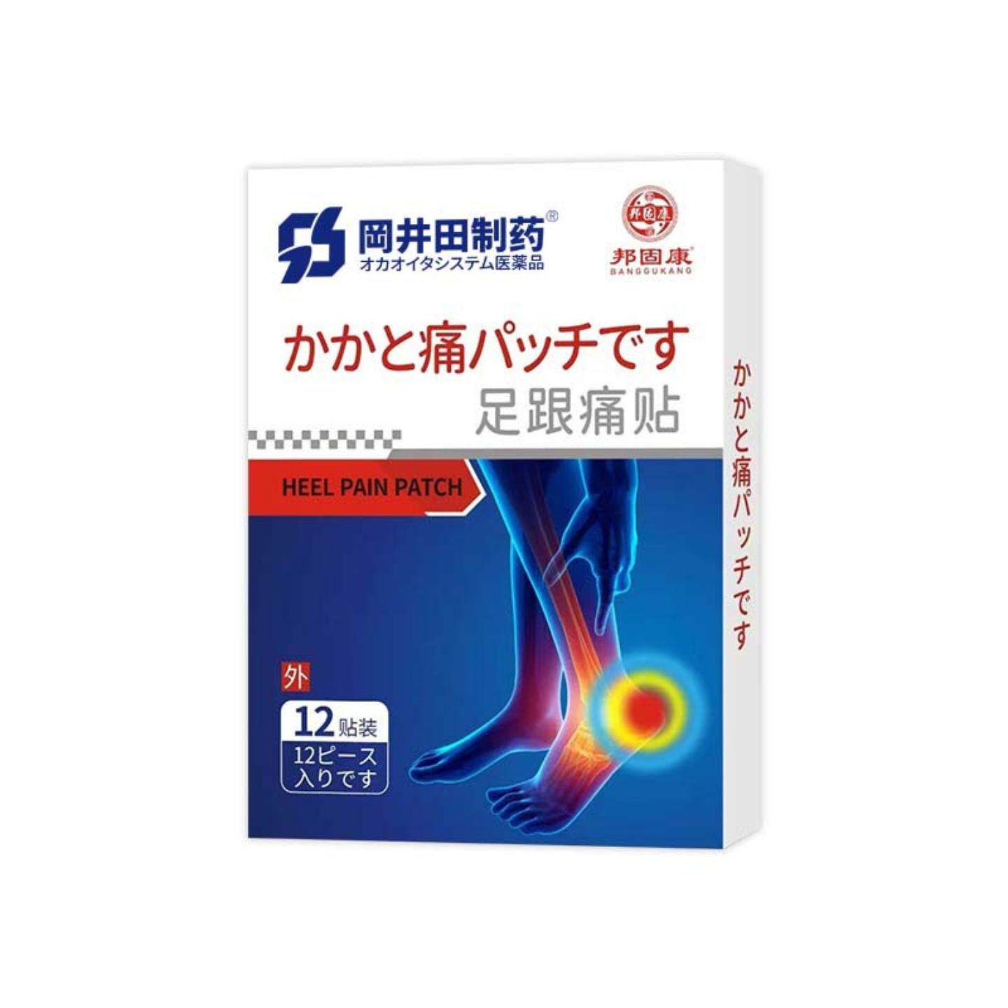 足跟痛贴黑膏贴足跟脚踝腕关节酸痛贴脚后跟刺痛贴艾草足贴跟贴