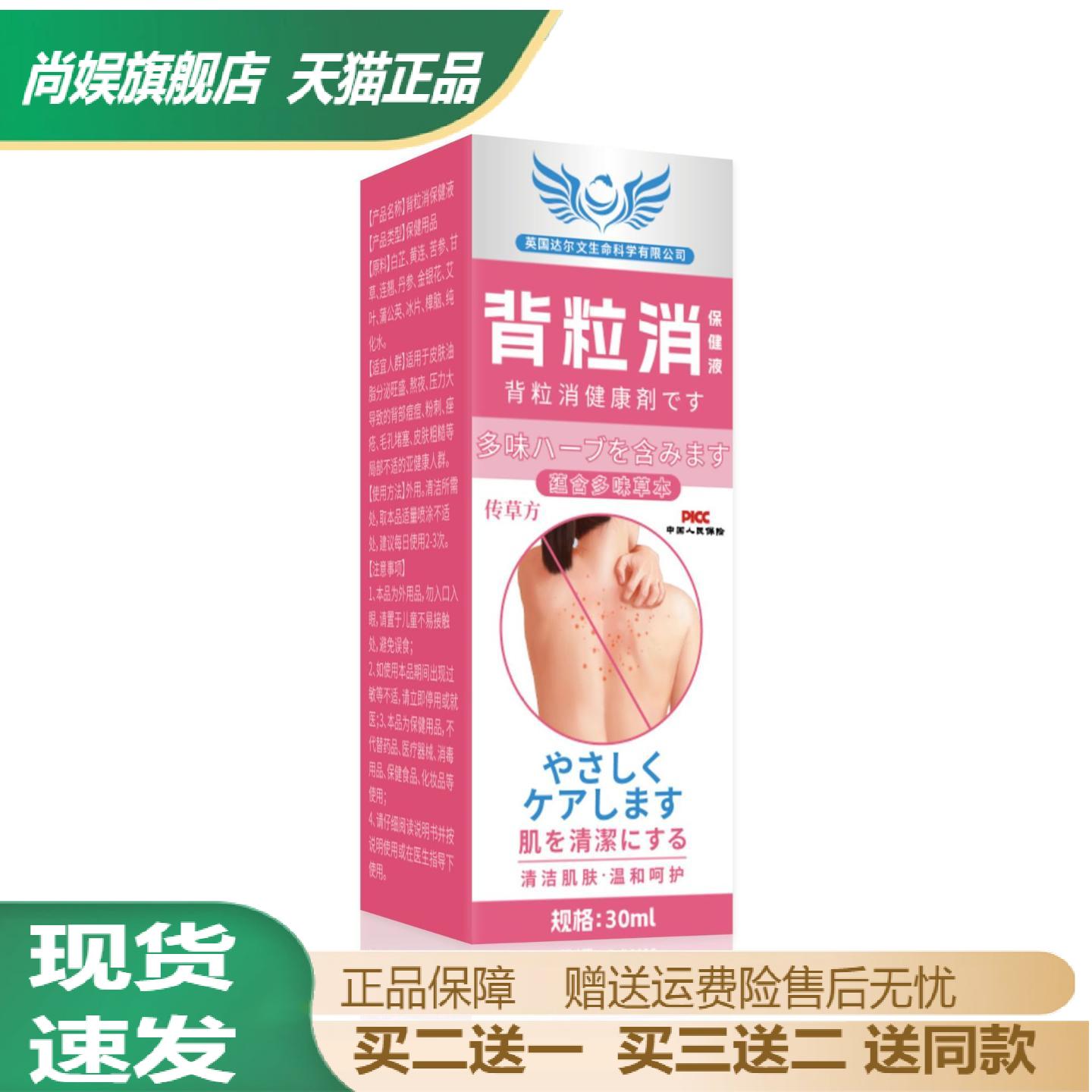 背粒消保健液专祛前胸后背痘痘的