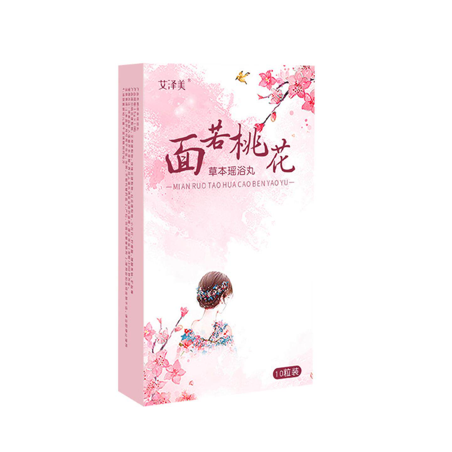 艾泽美面若桃花草本瑶浴丸10粒/盒红花浴盐老姜艾草泡脚丸舒缓丸