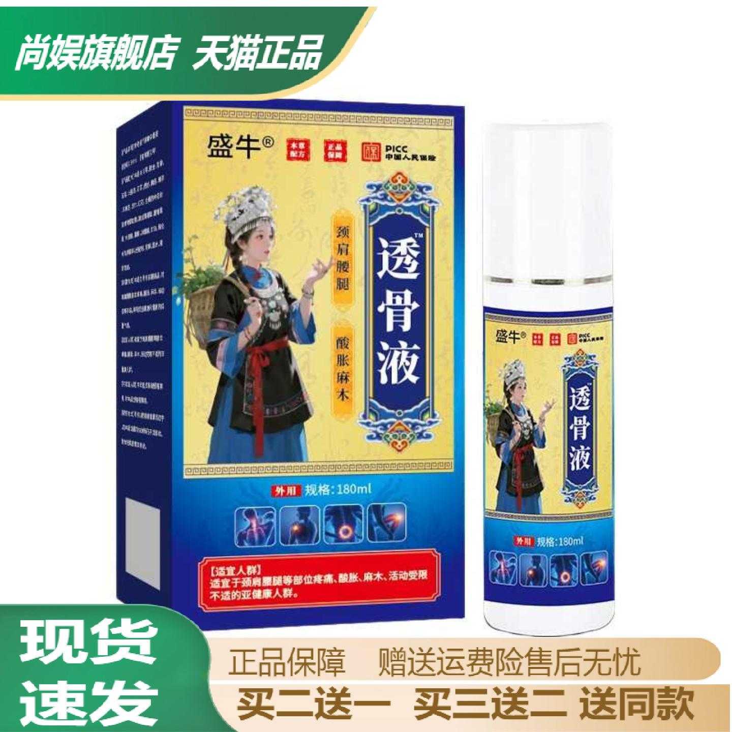 盛牛透骨液180ml颈椎肩周腰椎