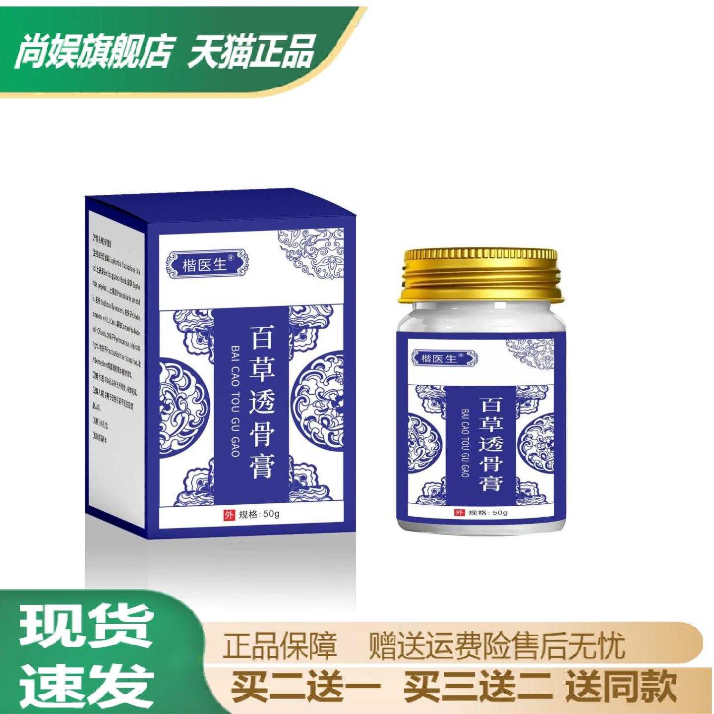 楷医生百草透骨膏活络筋骨舒缓