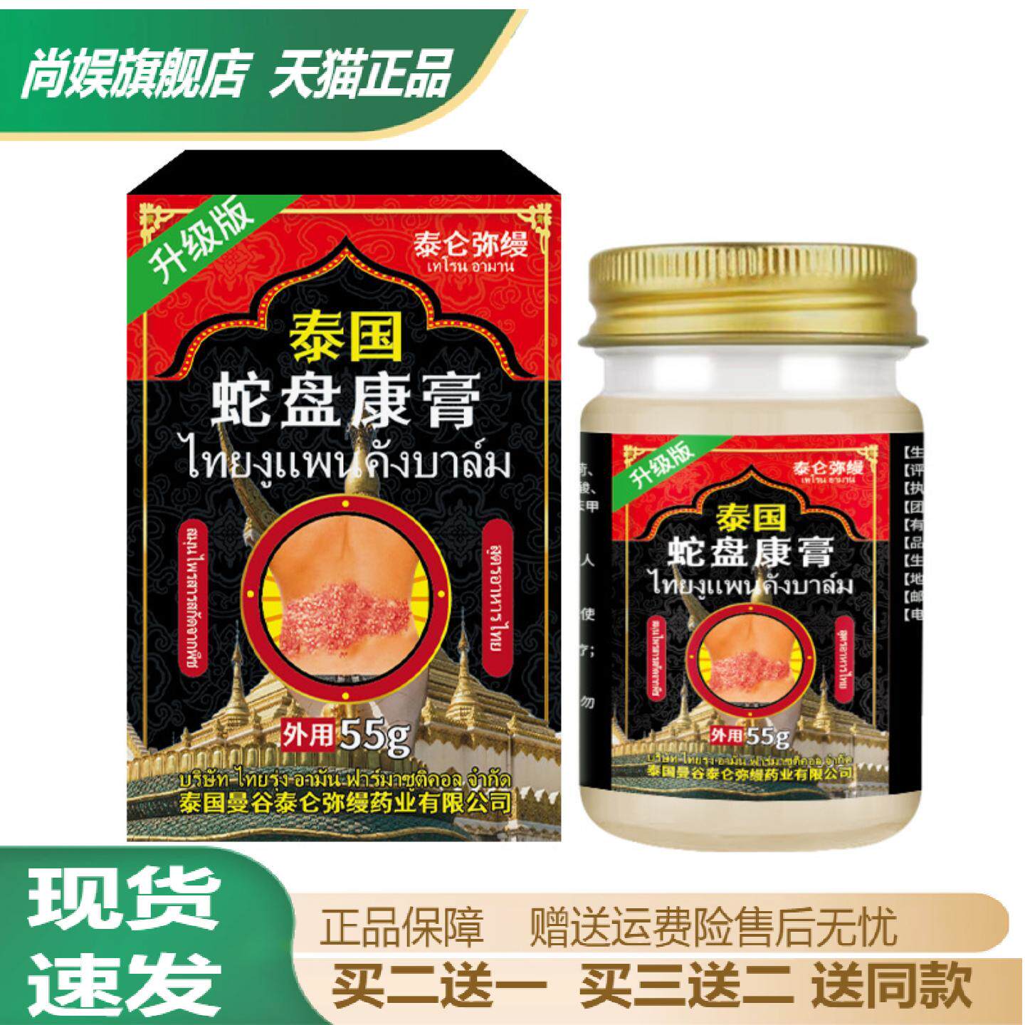 泰国蛇盘康保健膏腰颈痛带状疱疹
