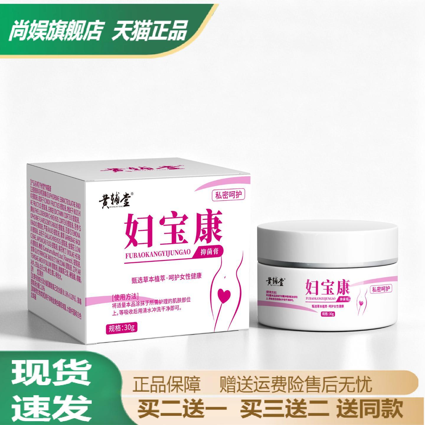 黄辅堂妇宝康膏30克草本植萃温和
