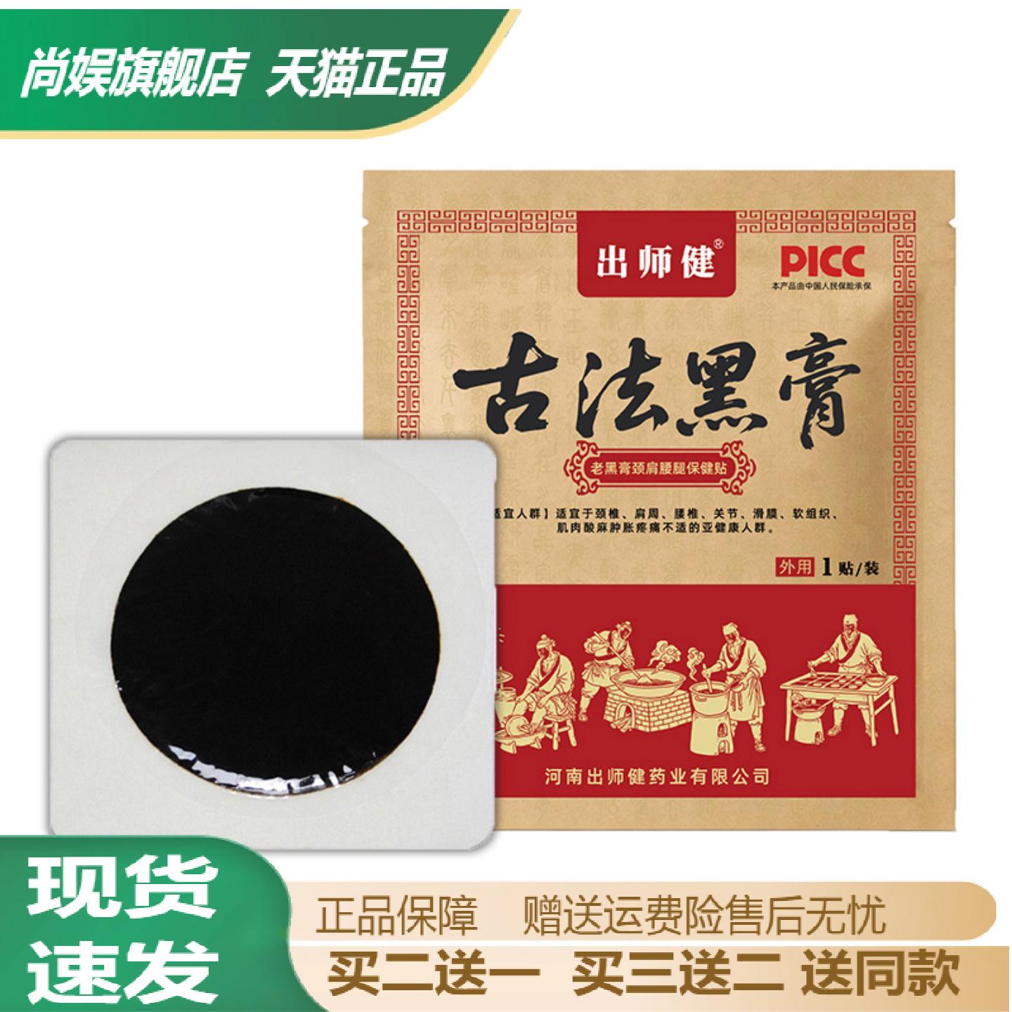 出师健古法黑膏贴腰疼腰痛关节贴