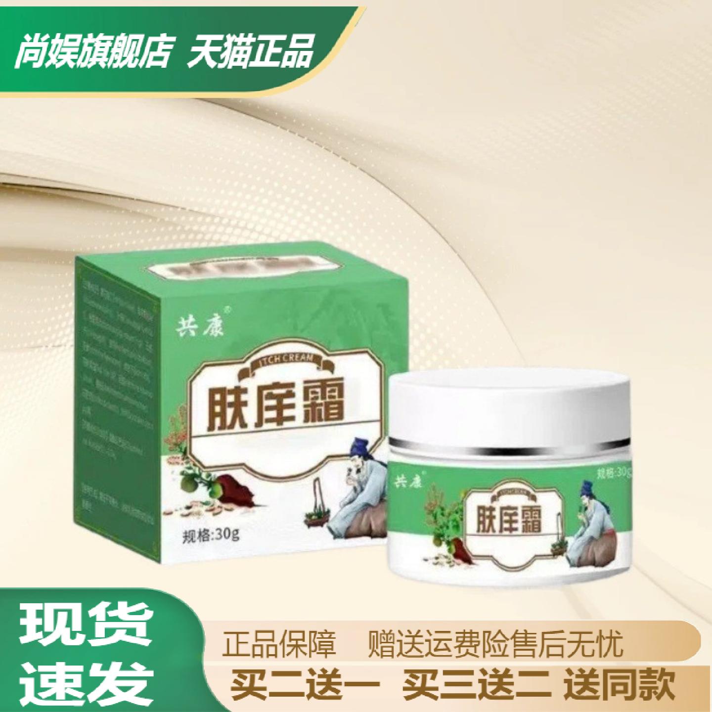 共康肤痒霜草本精华外用护理膏