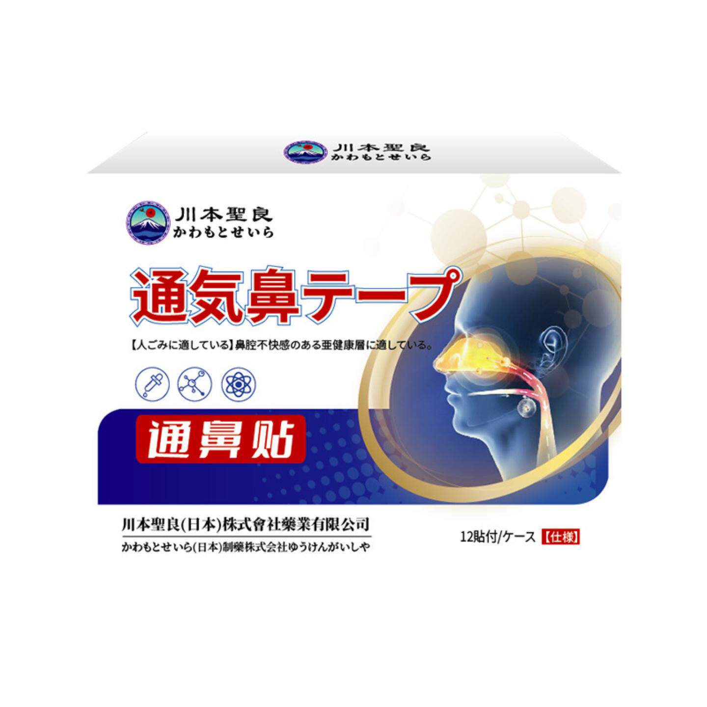 川本聖良通鼻外用保健贴舒缓鼻干