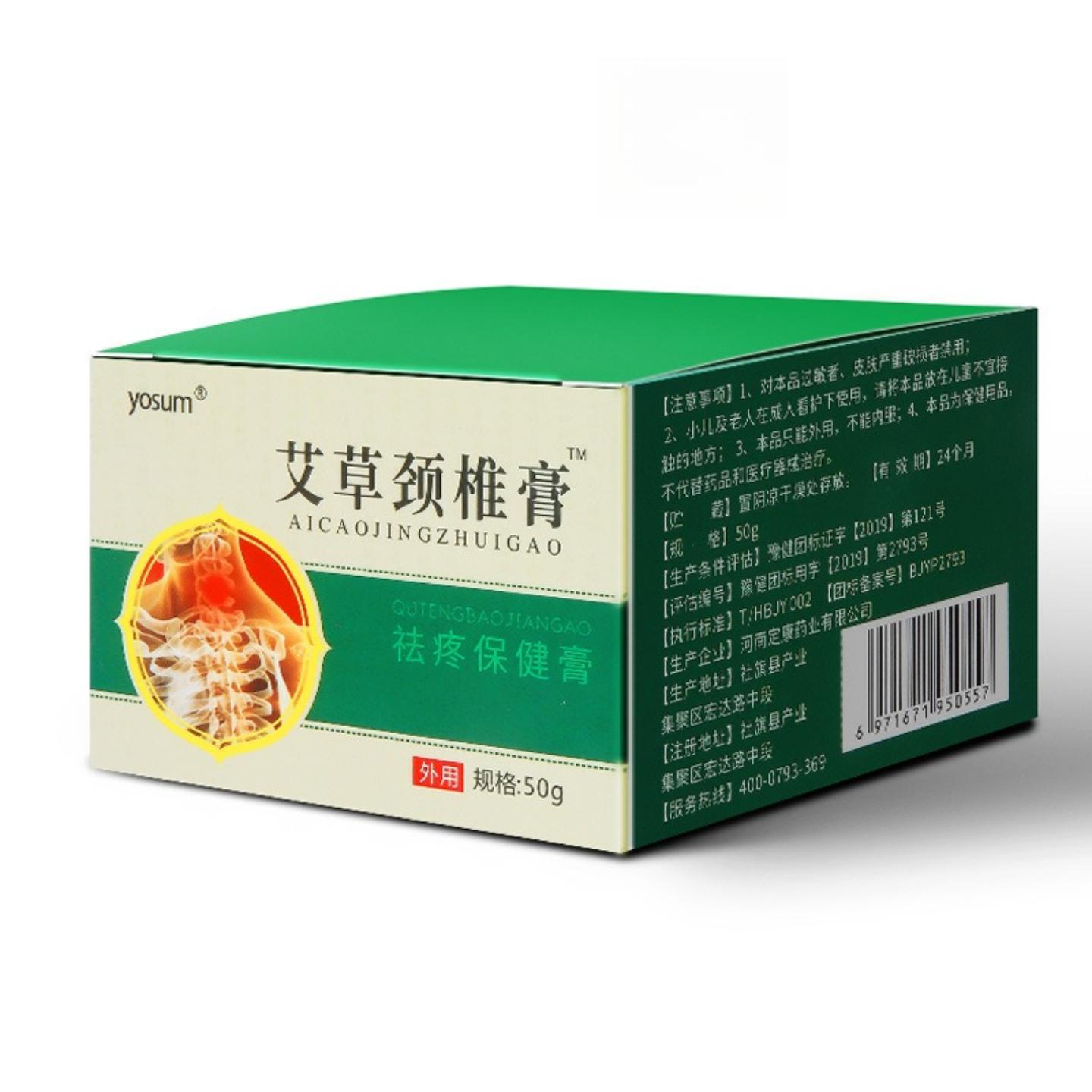 优香艾草颈椎膏专治落枕肩颈不适
