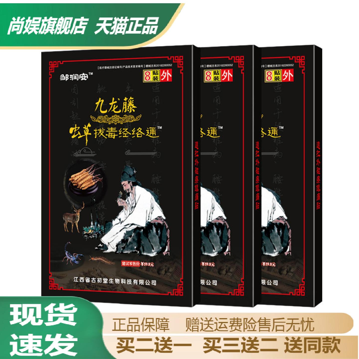 邹润安九龙藤虫草排毒经络通腰疼