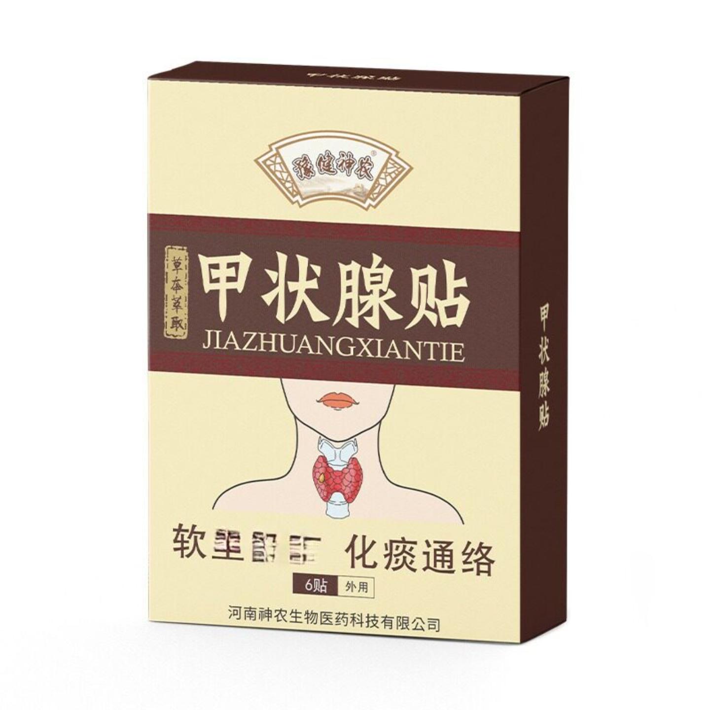 豫健神农甲状腺保健黑膏贴专为的