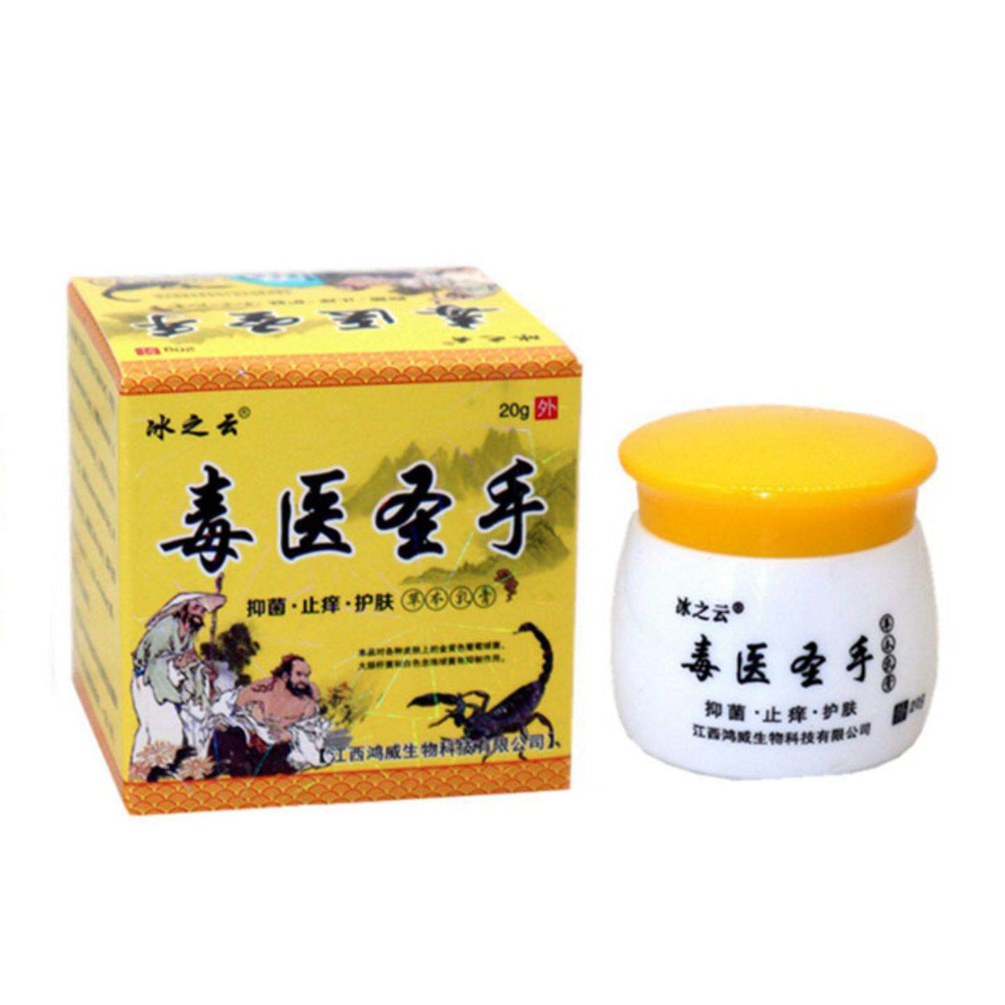 天猫正品冰之云毒医圣手草本乳膏