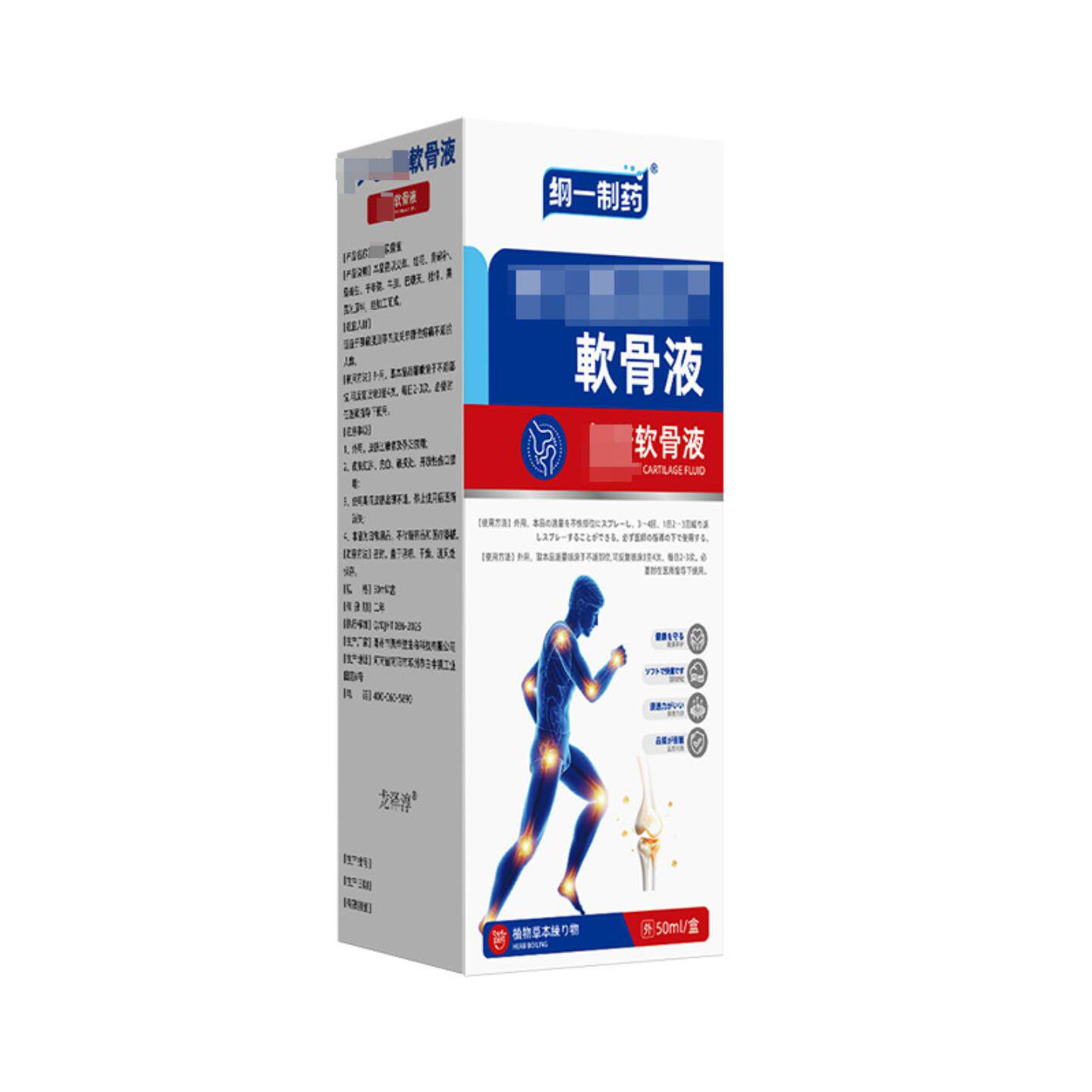 纲一制药关节保健液专为中老年