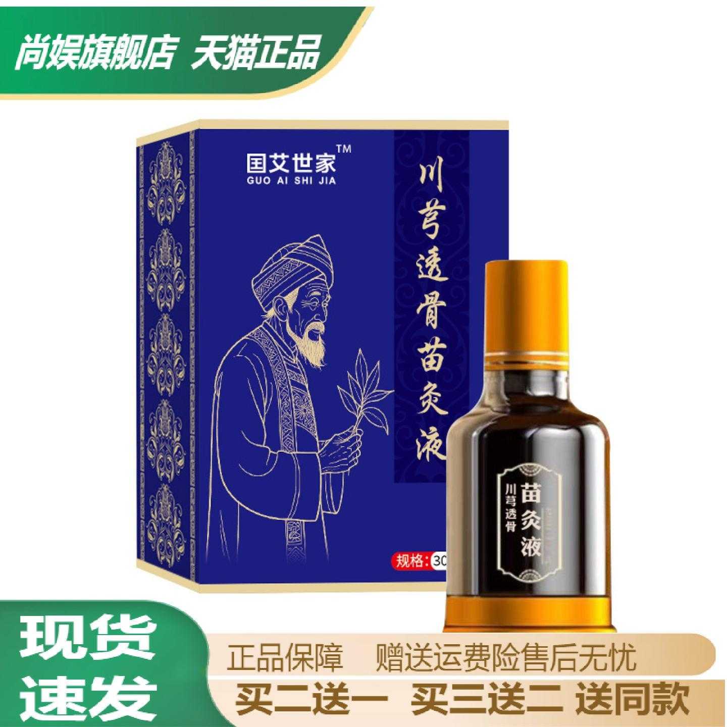 川芎透骨苗灸液颈肩腰腿膝关节