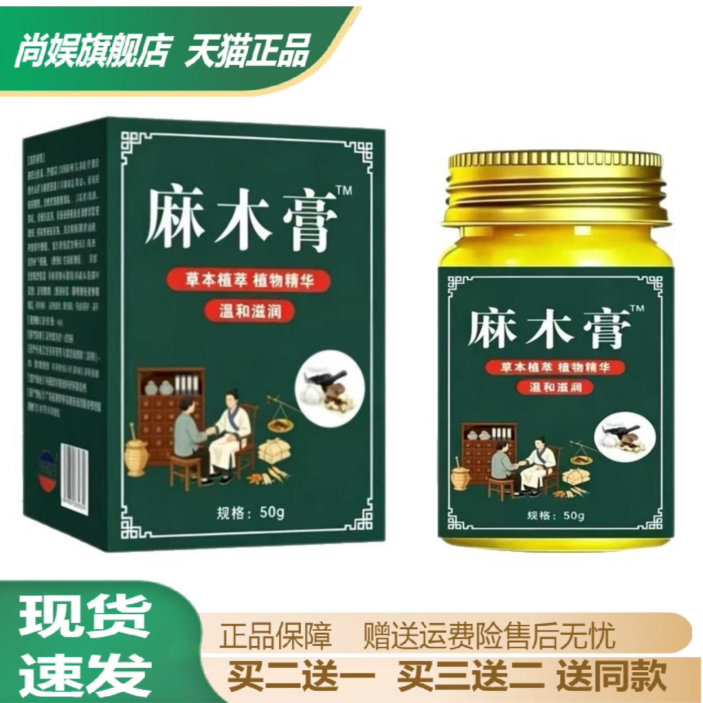 旗舰店正品麻术膏50g草本萃取
