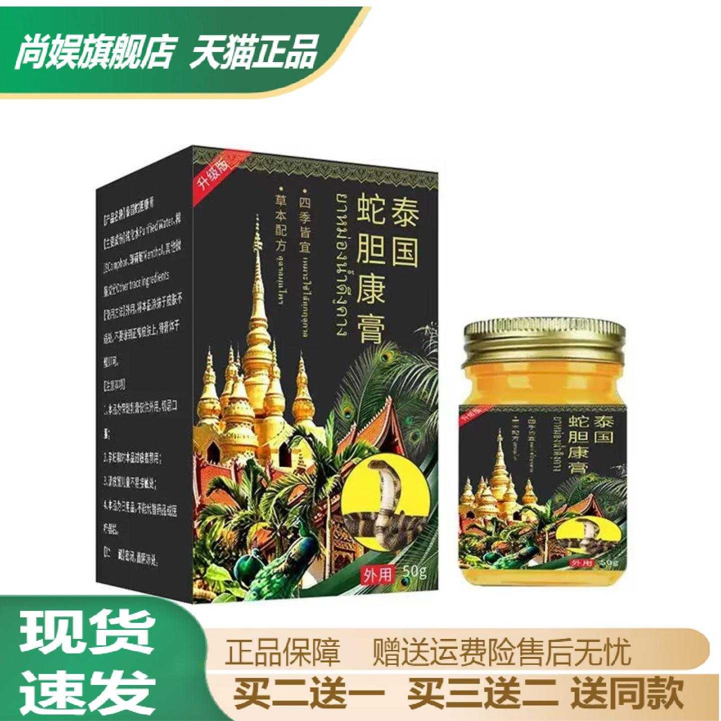 蛇胆康膏50g舒缓泛红干痒红肿