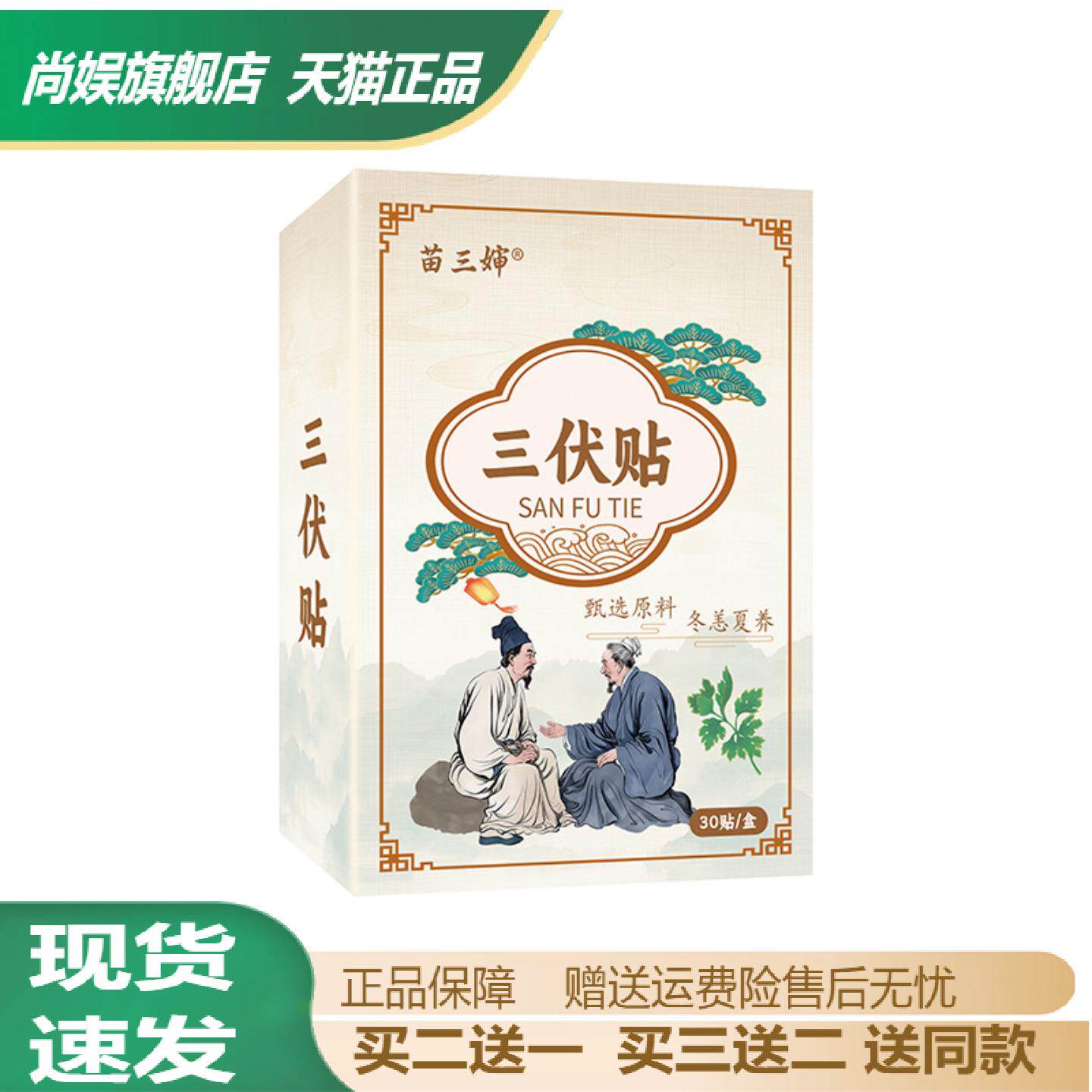 苗三婶脾胃护贴三伏贴艾灸穴位