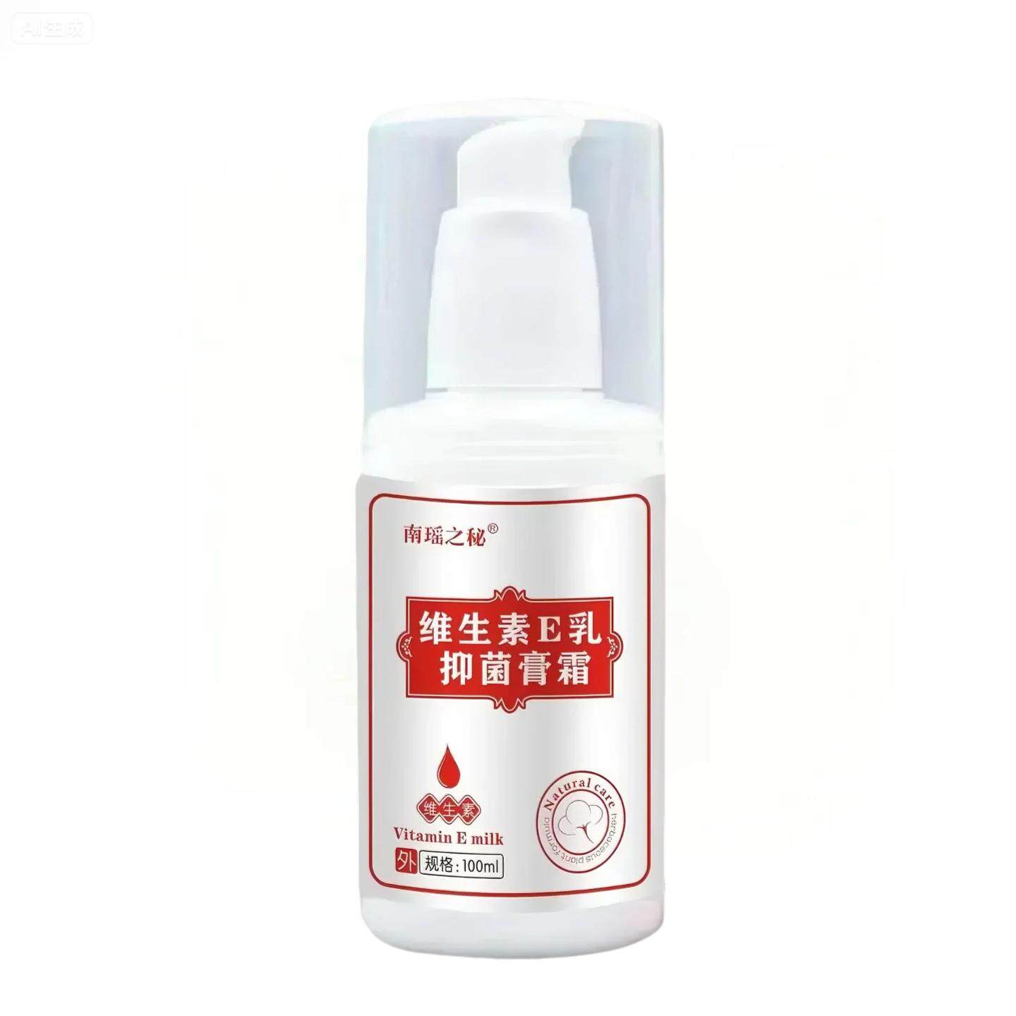 南瑶之秘维生素E抑菌乳霜面部