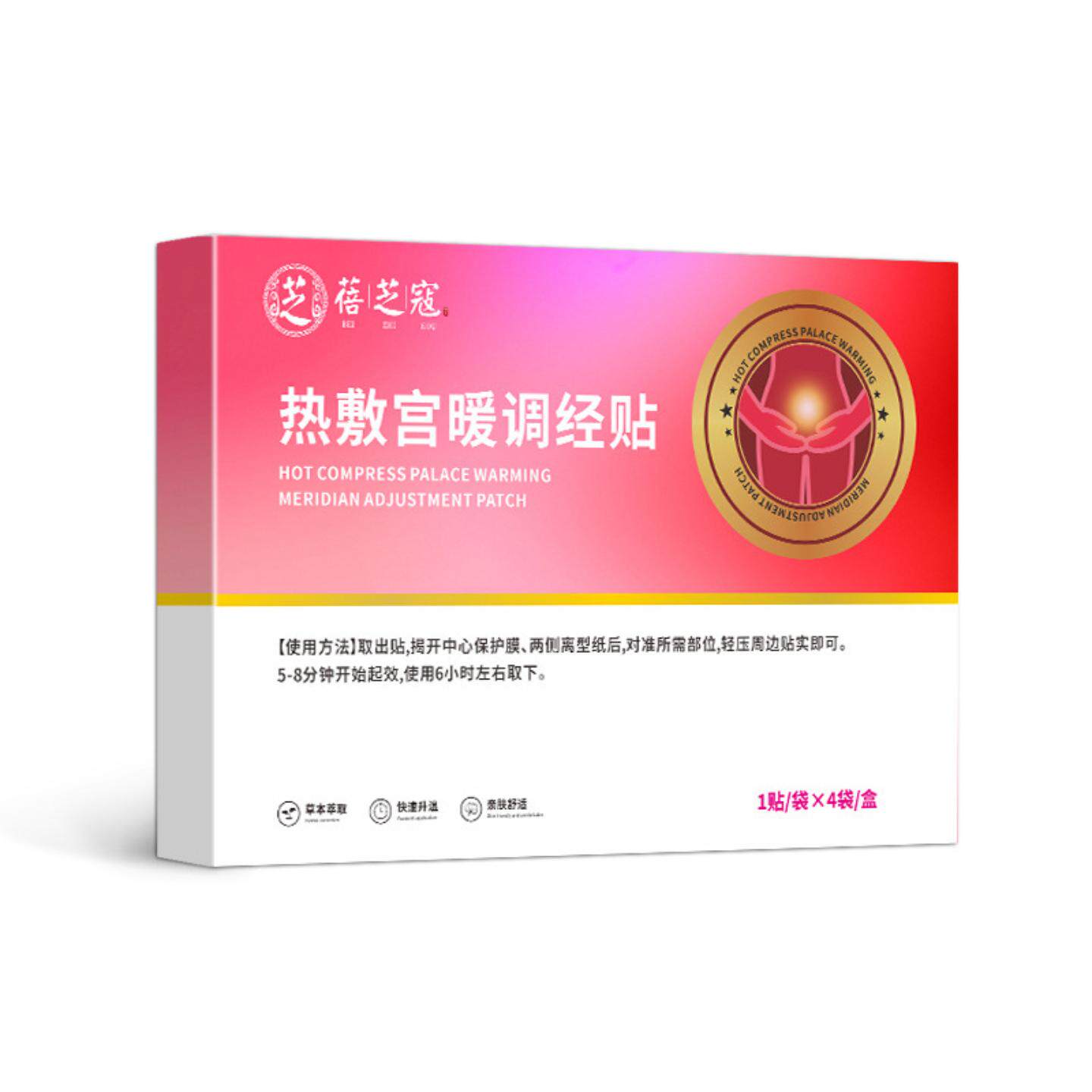热敷宫暖调经贴艾灸舒缓腹痛
