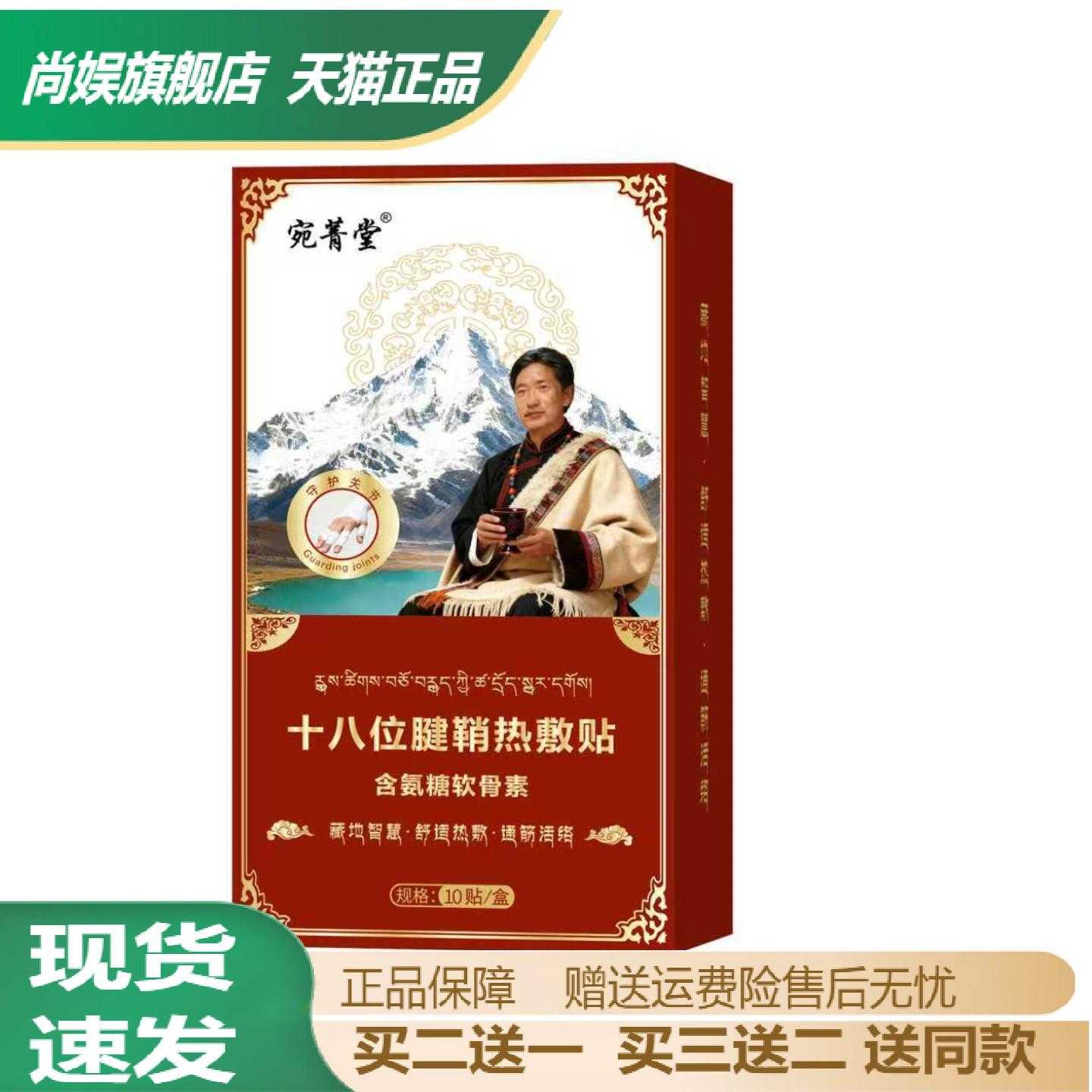 宛菁堂十八位腱鞘热敷贴艾草暖贴