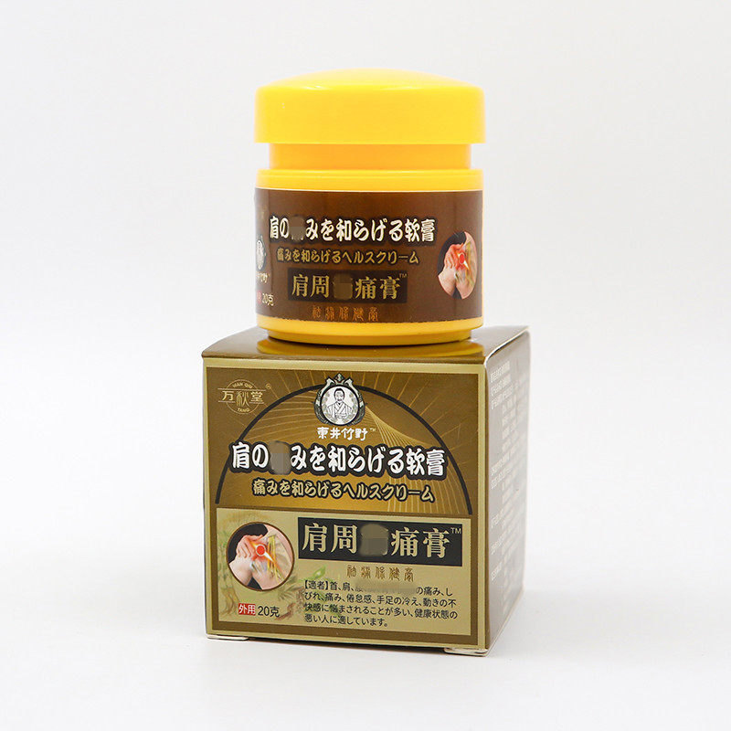 肩周疼痛膏手臂抬起困难肩膀酸痛肩袖肌腱拉伤身体护理膏保健膏