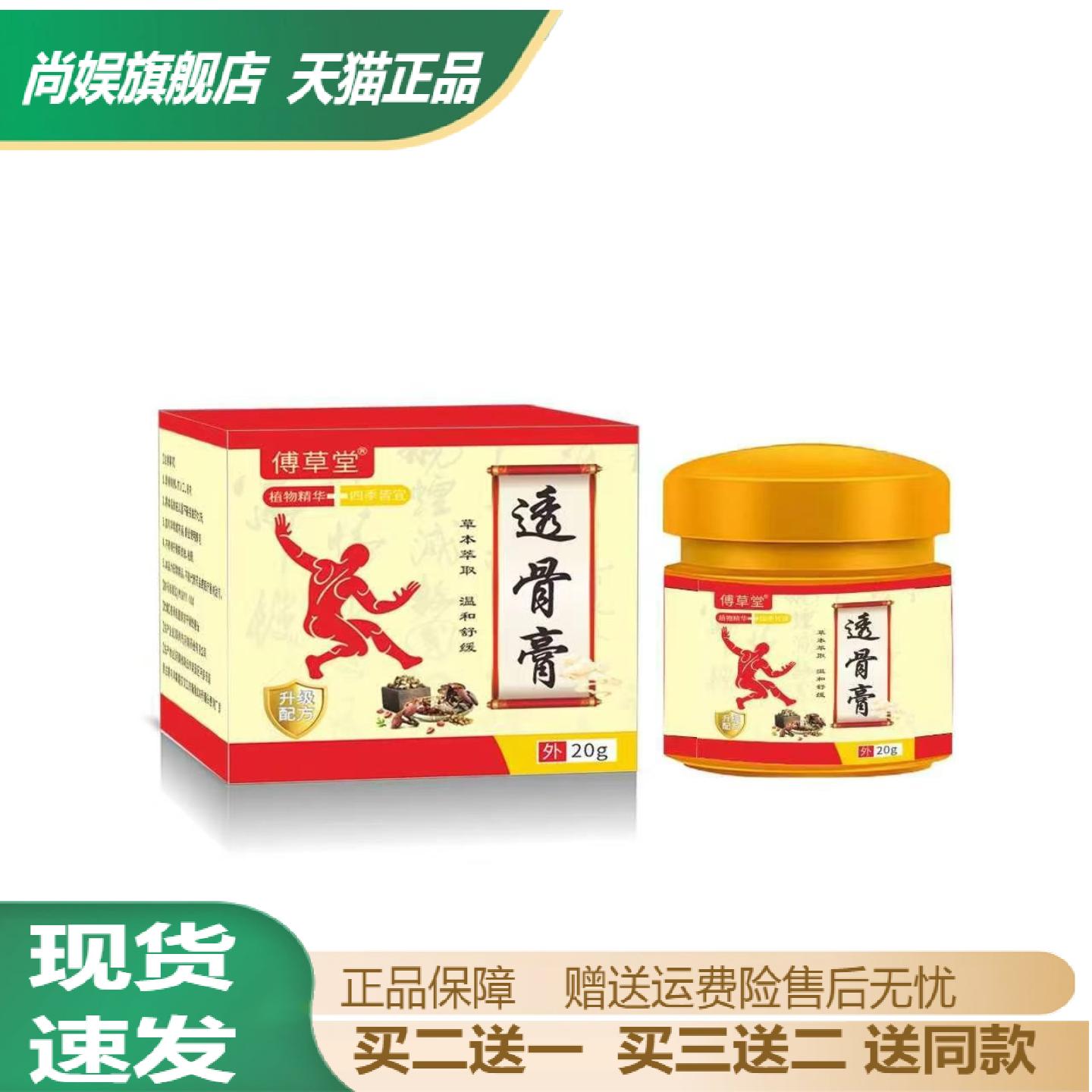 傅草堂透骨热灸膏腰椎膝盖肩周