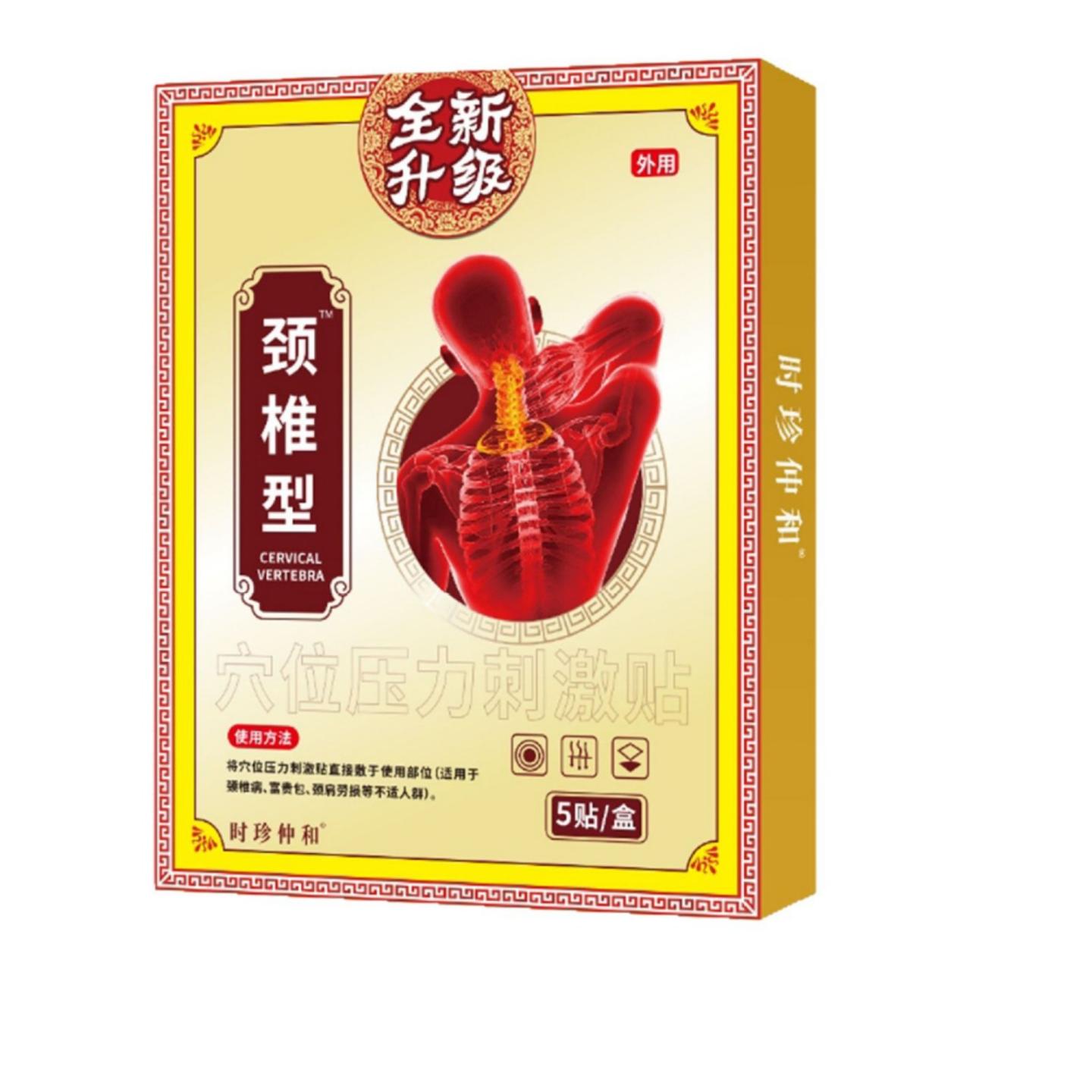 时珍仲和颈椎贴舒缓肩颈僵硬酸痛