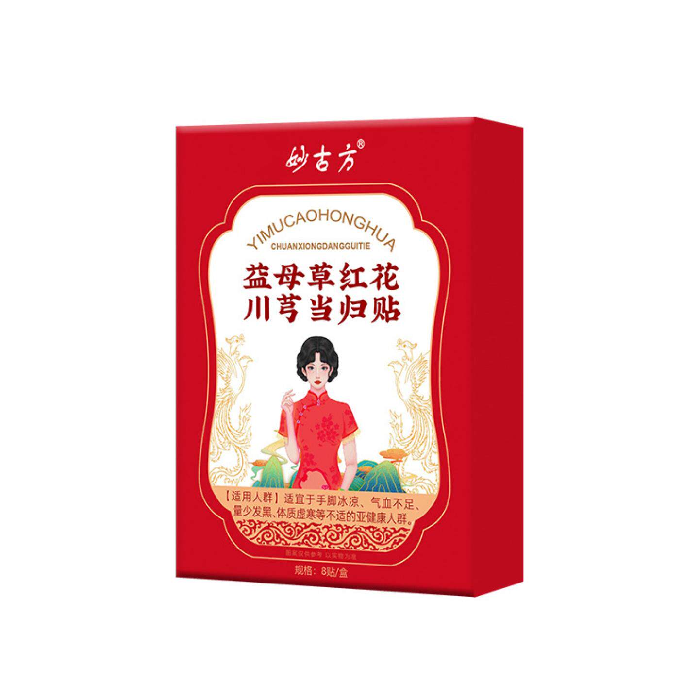 妙古方益母草红花川芎当归三七