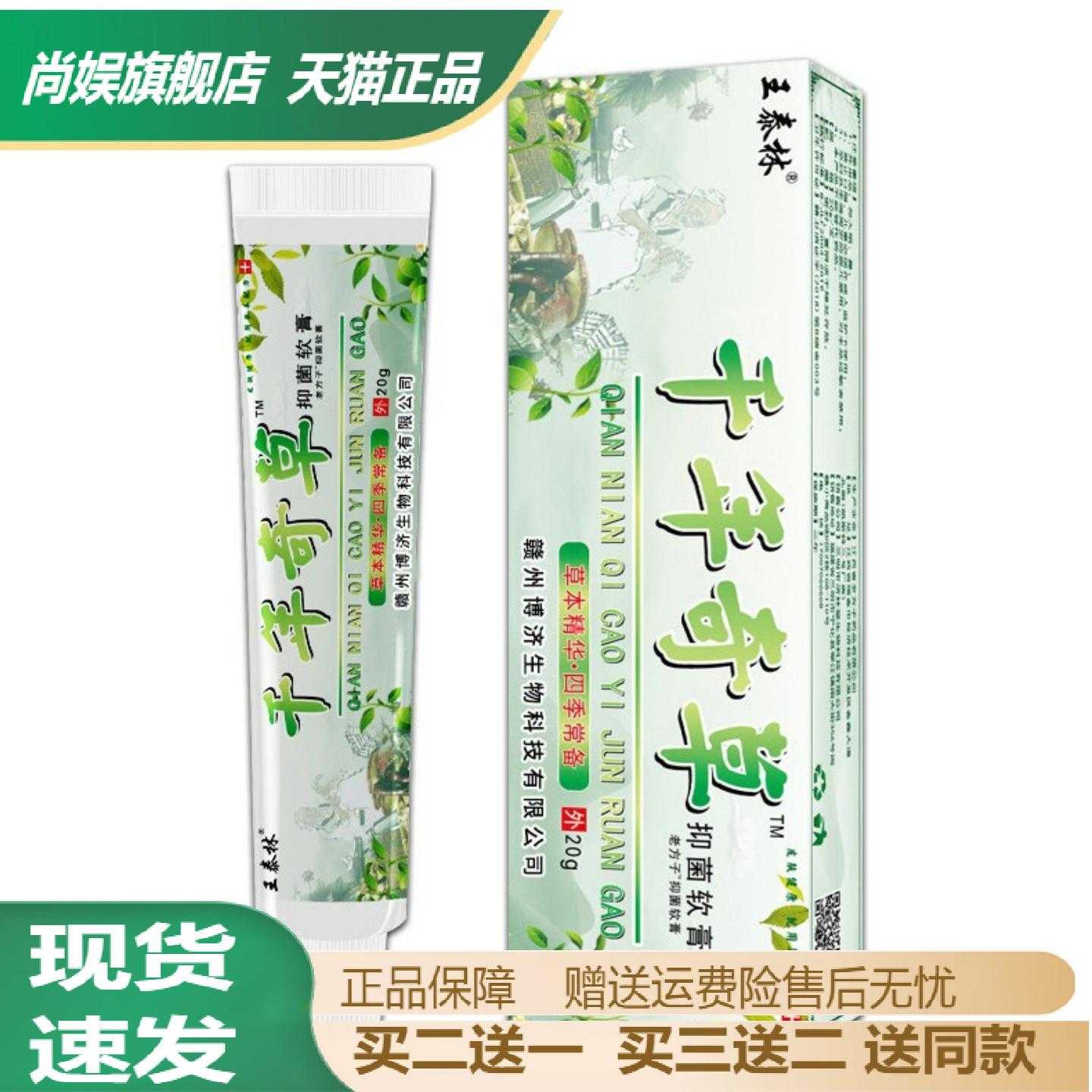 王泰林千年奇草草本萃取乳膏